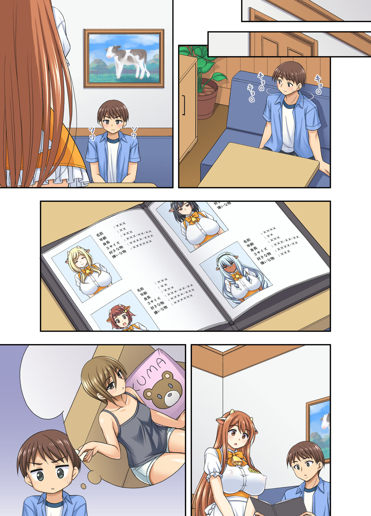 Ushimusume Cafe - Page 25