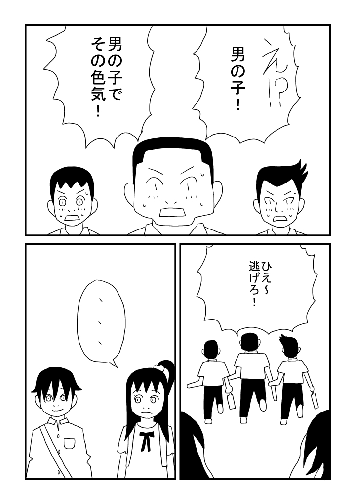 Mashou no Otokonoko - Page 16