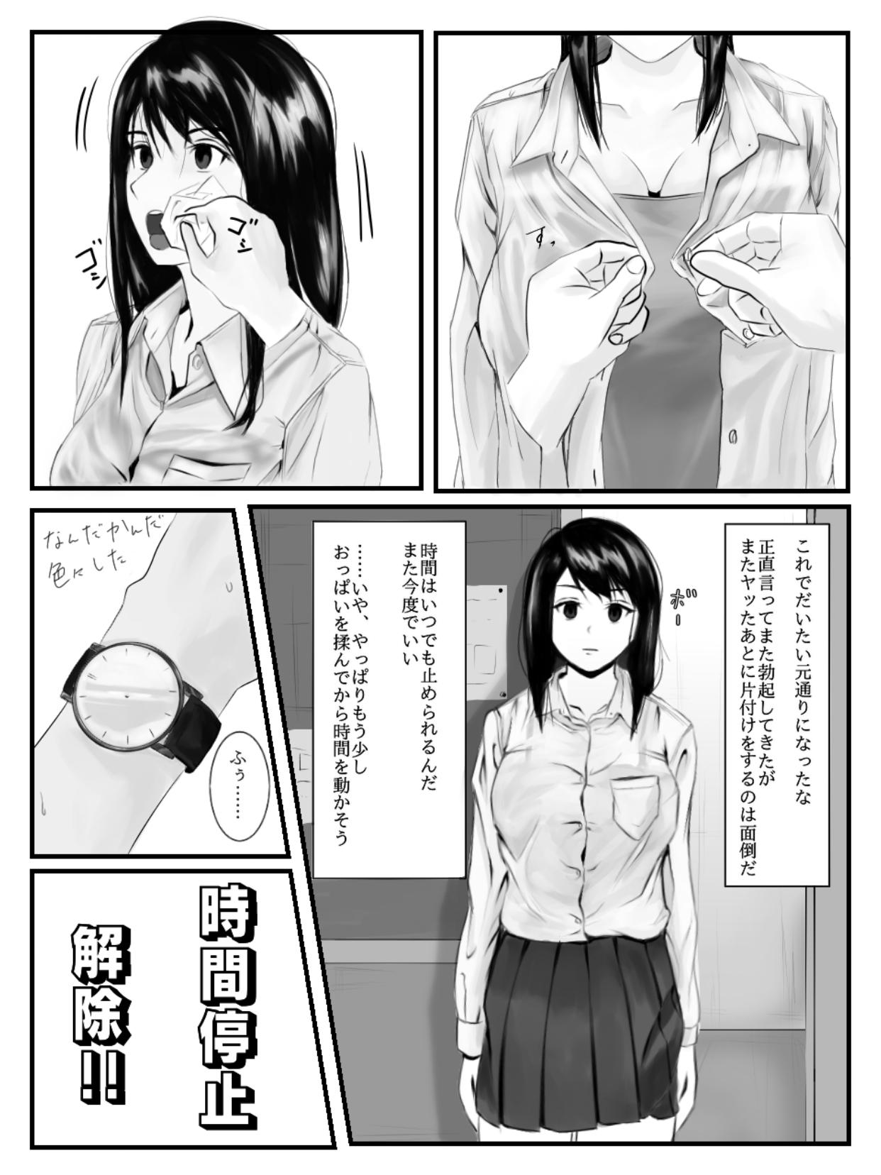 Hokago Jikan Teishi | After-school Time Stop - Page 16