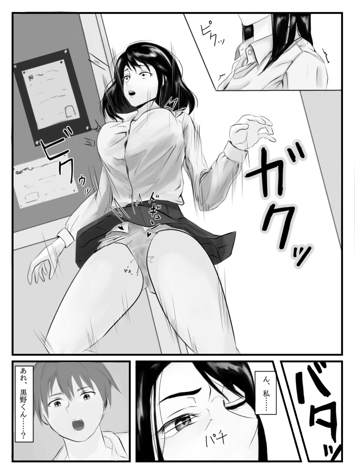 Hokago Jikan Teishi | After-school Time Stop - Page 17