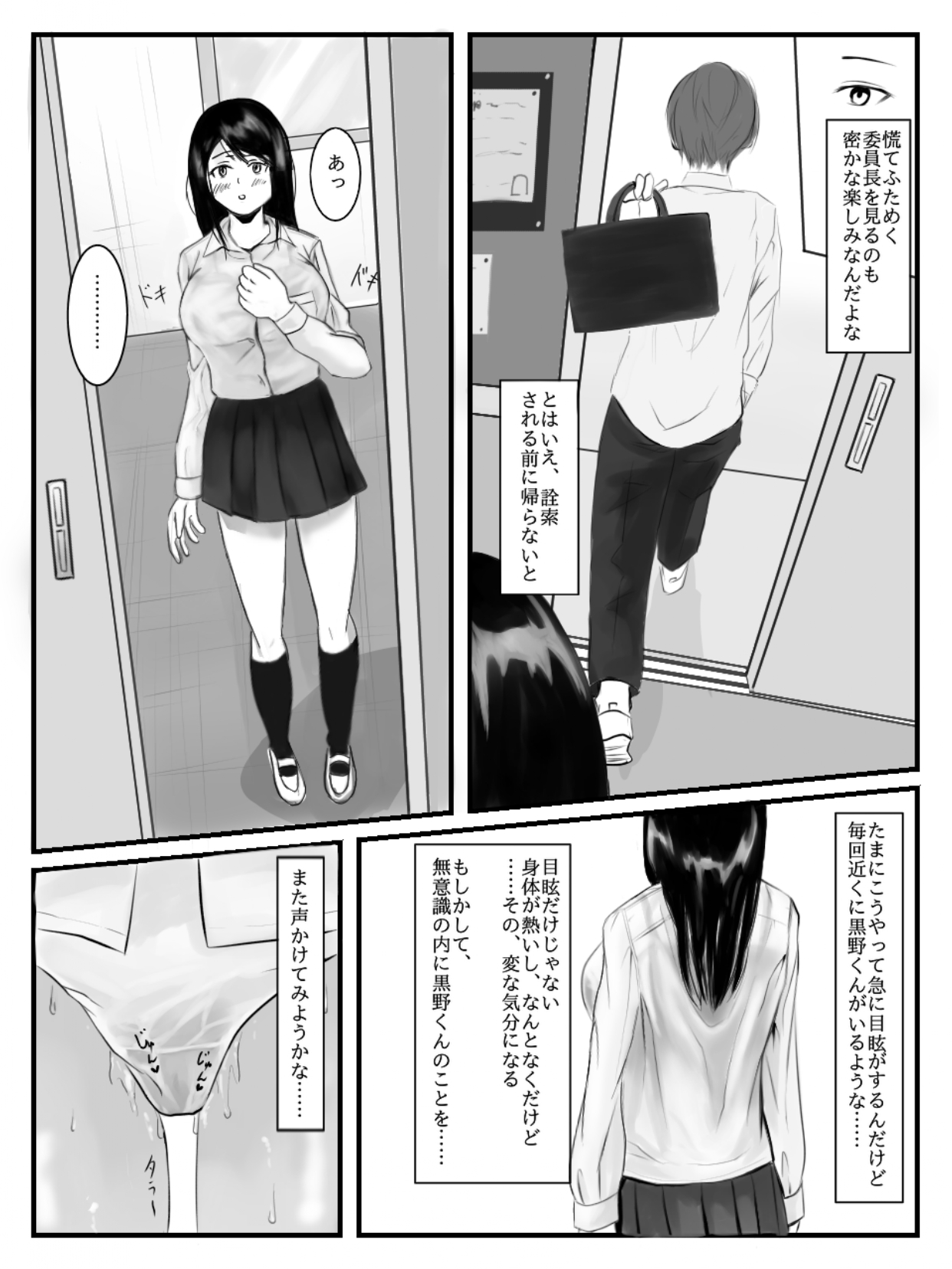 Hokago Jikan Teishi | After-school Time Stop - Page 19