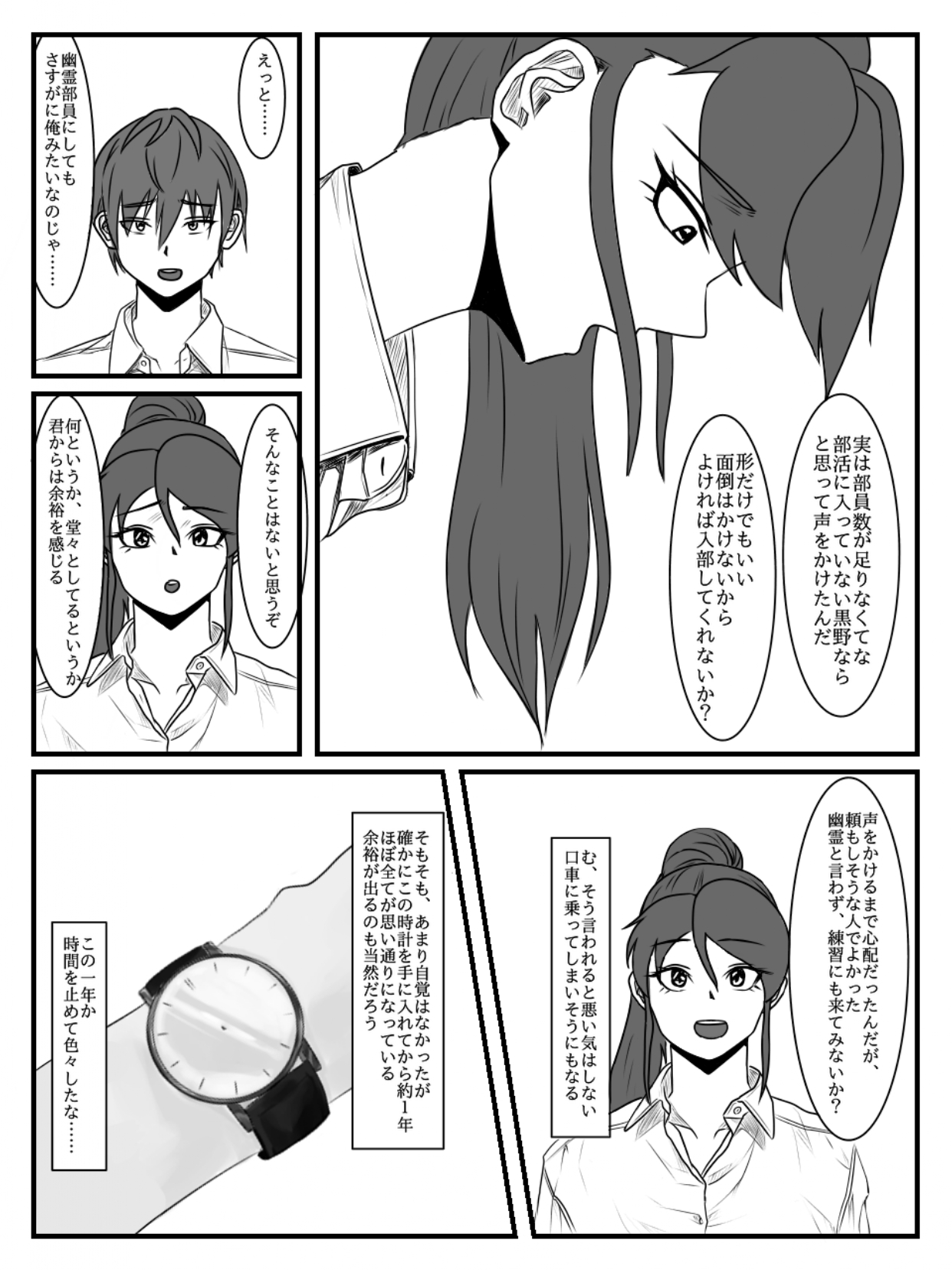 Hokago Jikan Teishi | After-school Time Stop 2 - Page 10