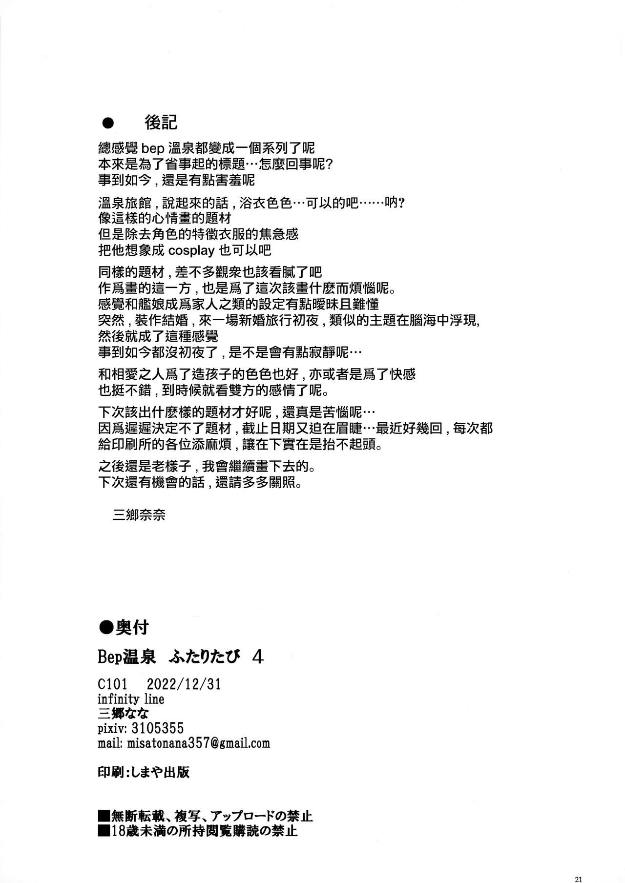Bep Onsen Futaritabi 4 - Page 21