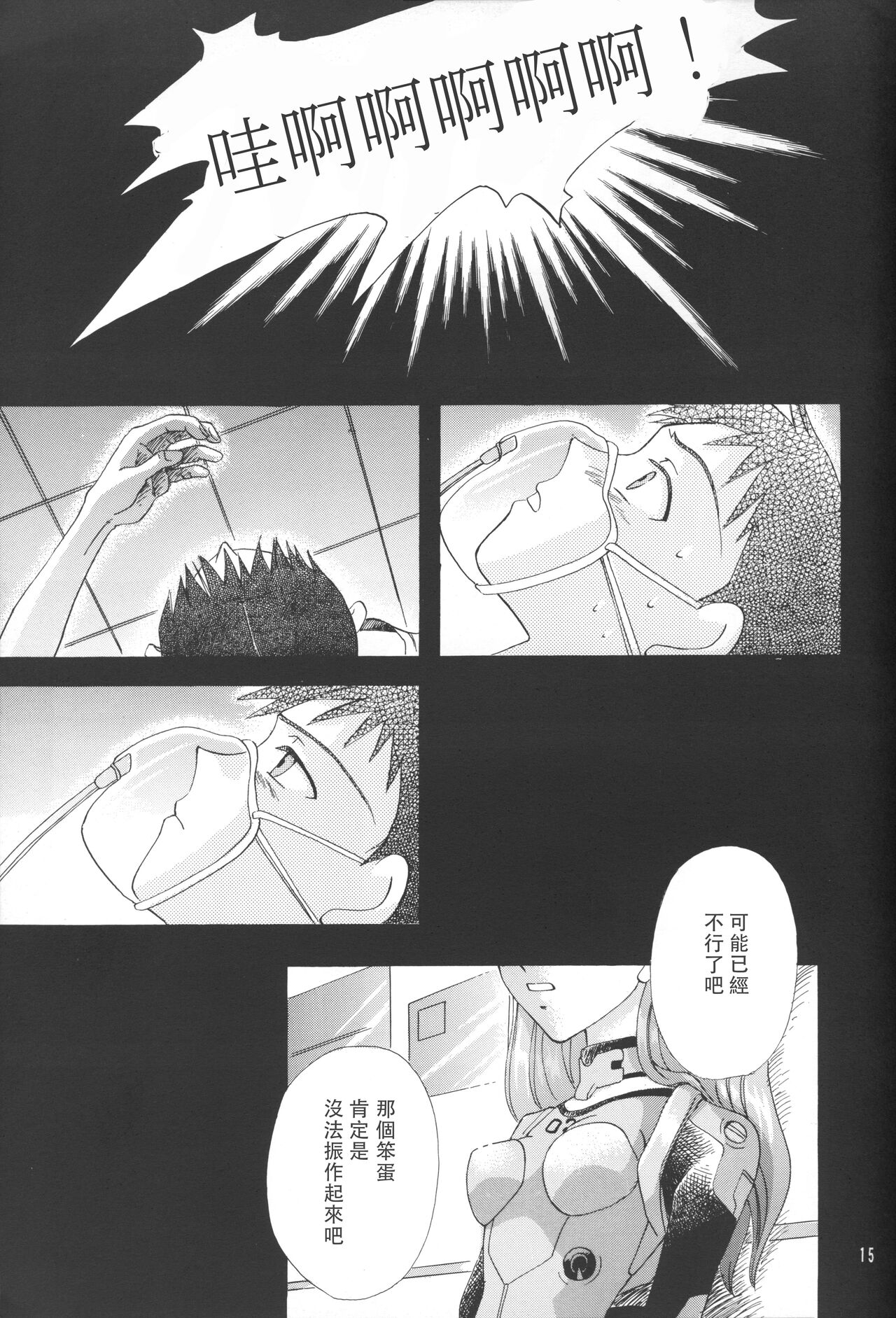 PEPPY ANGEL·淘气の天使第6·7·8卷（EVA·剧情漫画合集） - Page 15
