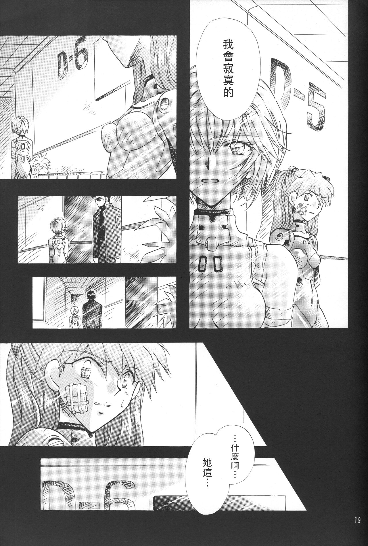 PEPPY ANGEL·淘气の天使第6·7·8卷（EVA·剧情漫画合集） - Page 19