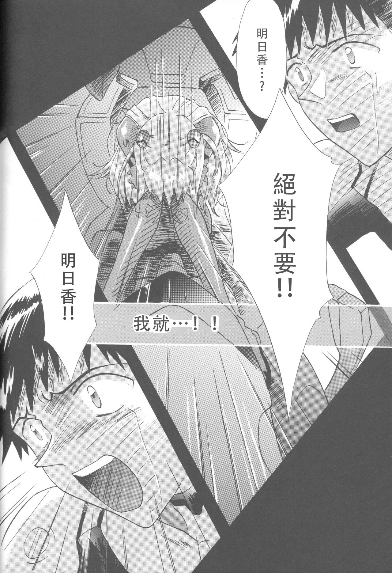 PEPPY ANGEL·淘气の天使第6·7·8卷（EVA·剧情漫画合集） - Page 235