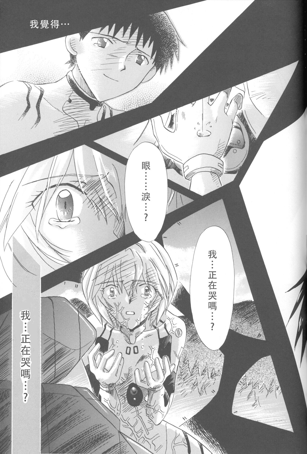 PEPPY ANGEL·淘气の天使第6·7·8卷（EVA·剧情漫画合集） - Page 236