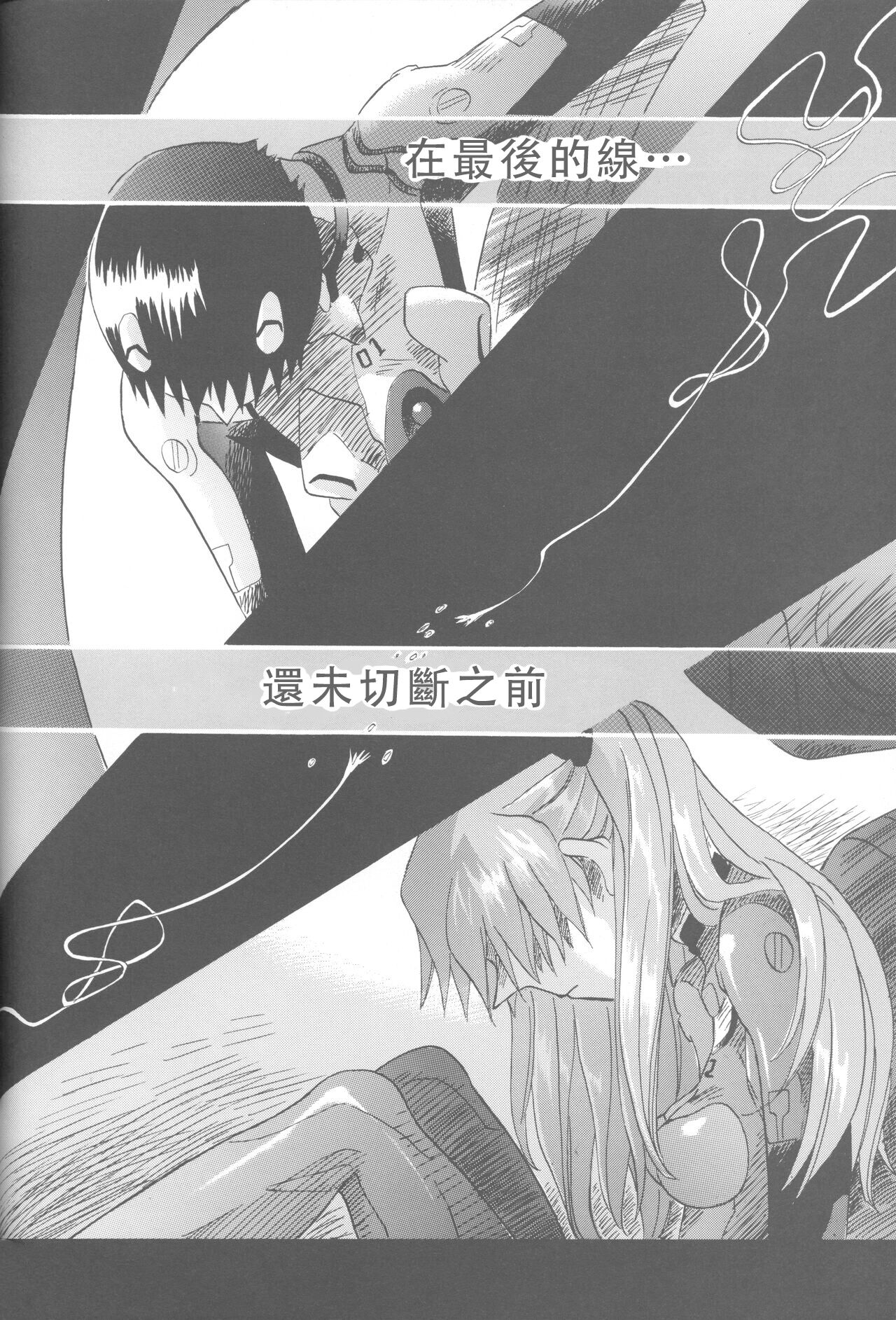 PEPPY ANGEL·淘气の天使第6·7·8卷（EVA·剧情漫画合集） - Page 245