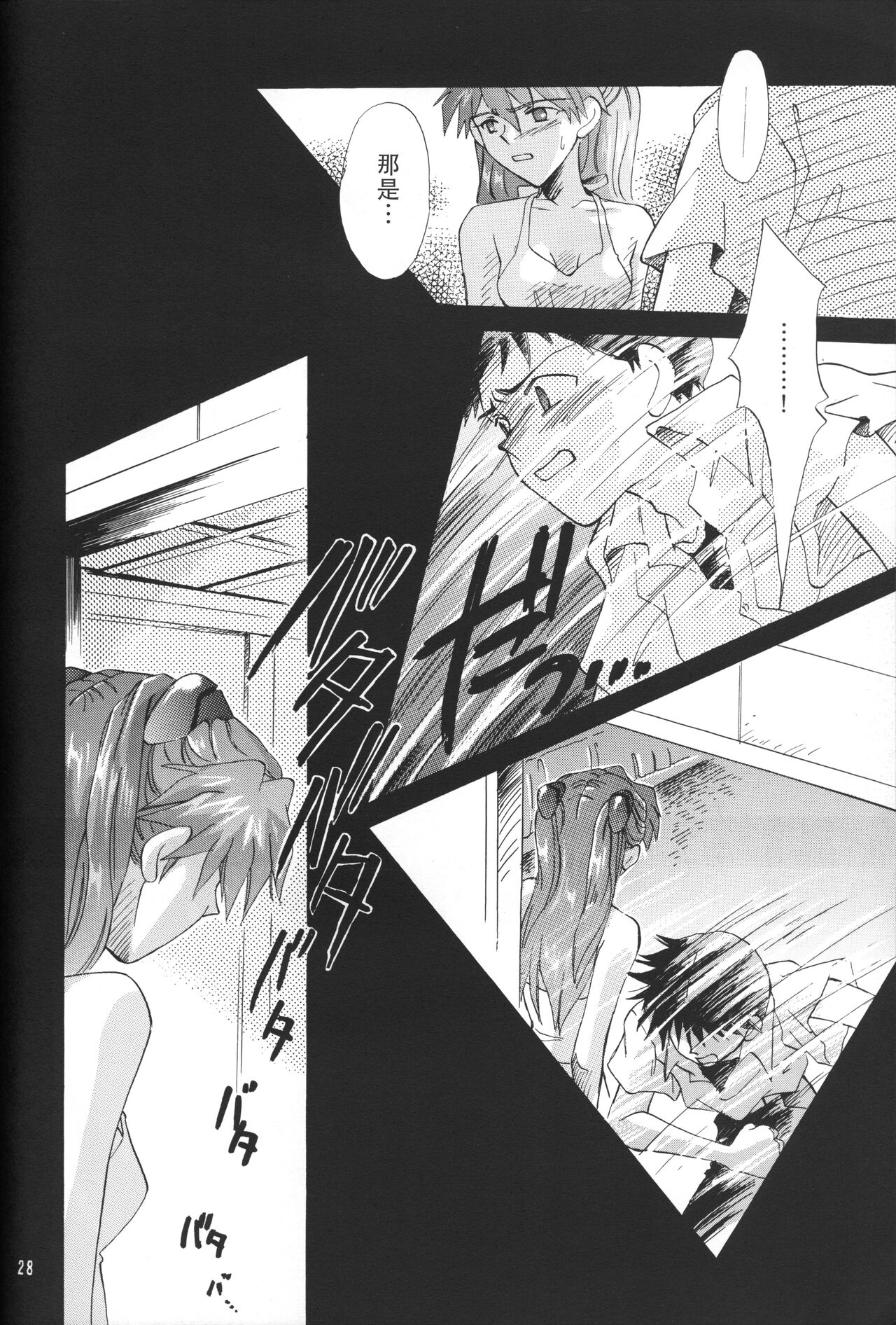 PEPPY ANGEL·淘气の天使第6·7·8卷（EVA·剧情漫画合集） - Page 28