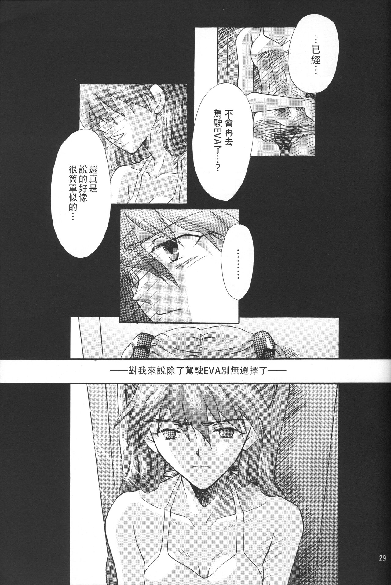 PEPPY ANGEL·淘气の天使第6·7·8卷（EVA·剧情漫画合集） - Page 29