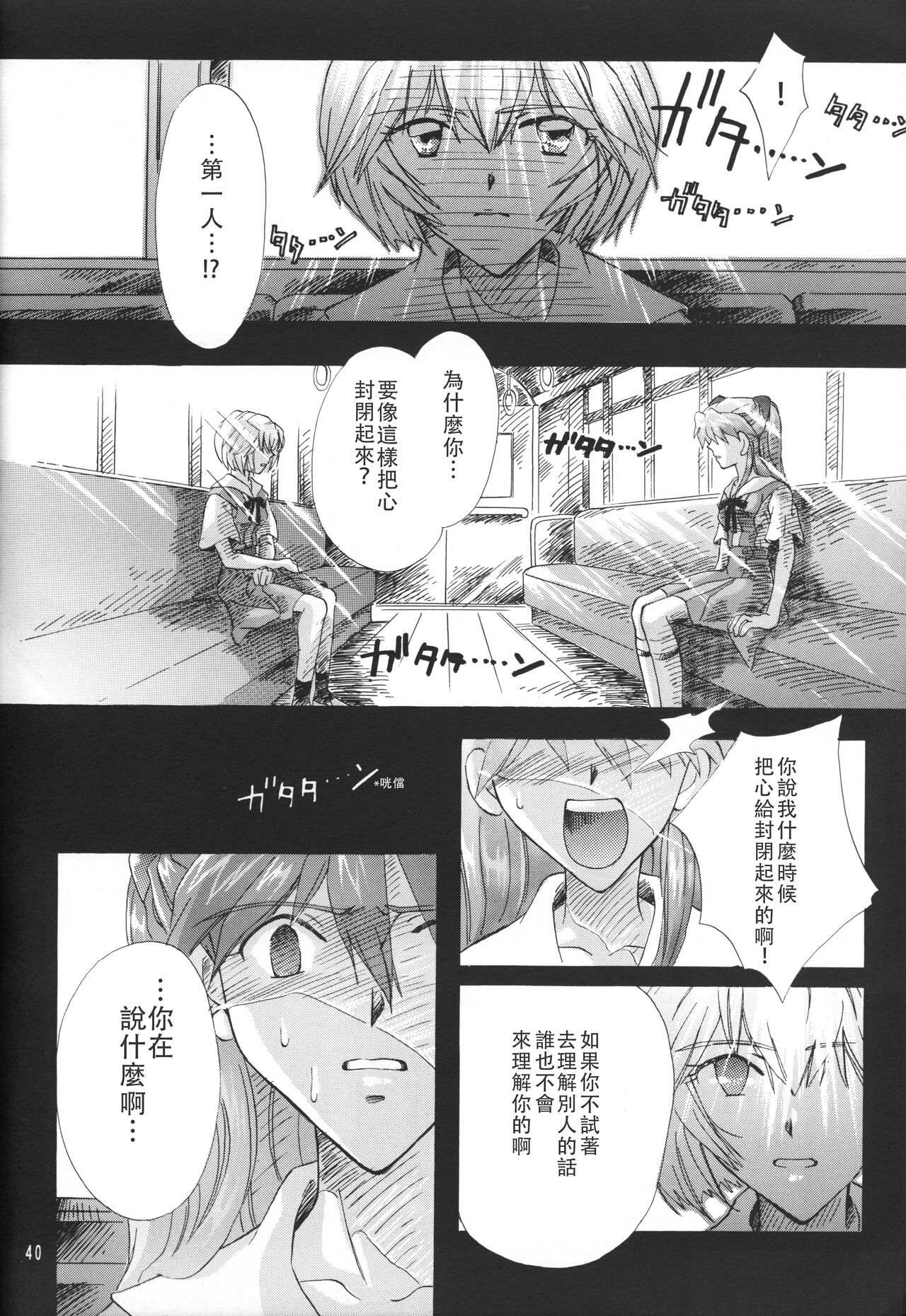 PEPPY ANGEL·淘气の天使第6·7·8卷（EVA·剧情漫画合集） - Page 39