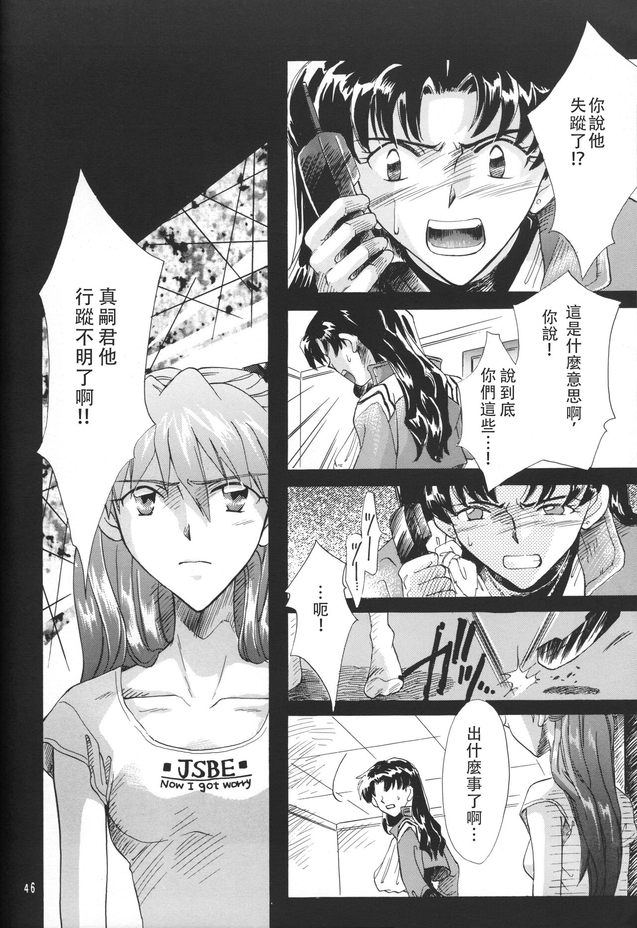 PEPPY ANGEL·淘气の天使第6·7·8卷（EVA·剧情漫画合集） - Page 45