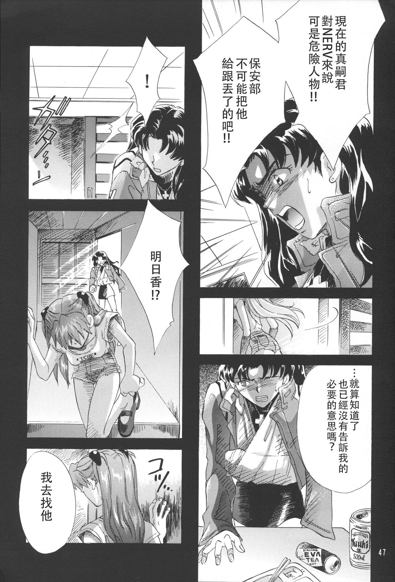 PEPPY ANGEL·淘气の天使第6·7·8卷（EVA·剧情漫画合集） - Page 46