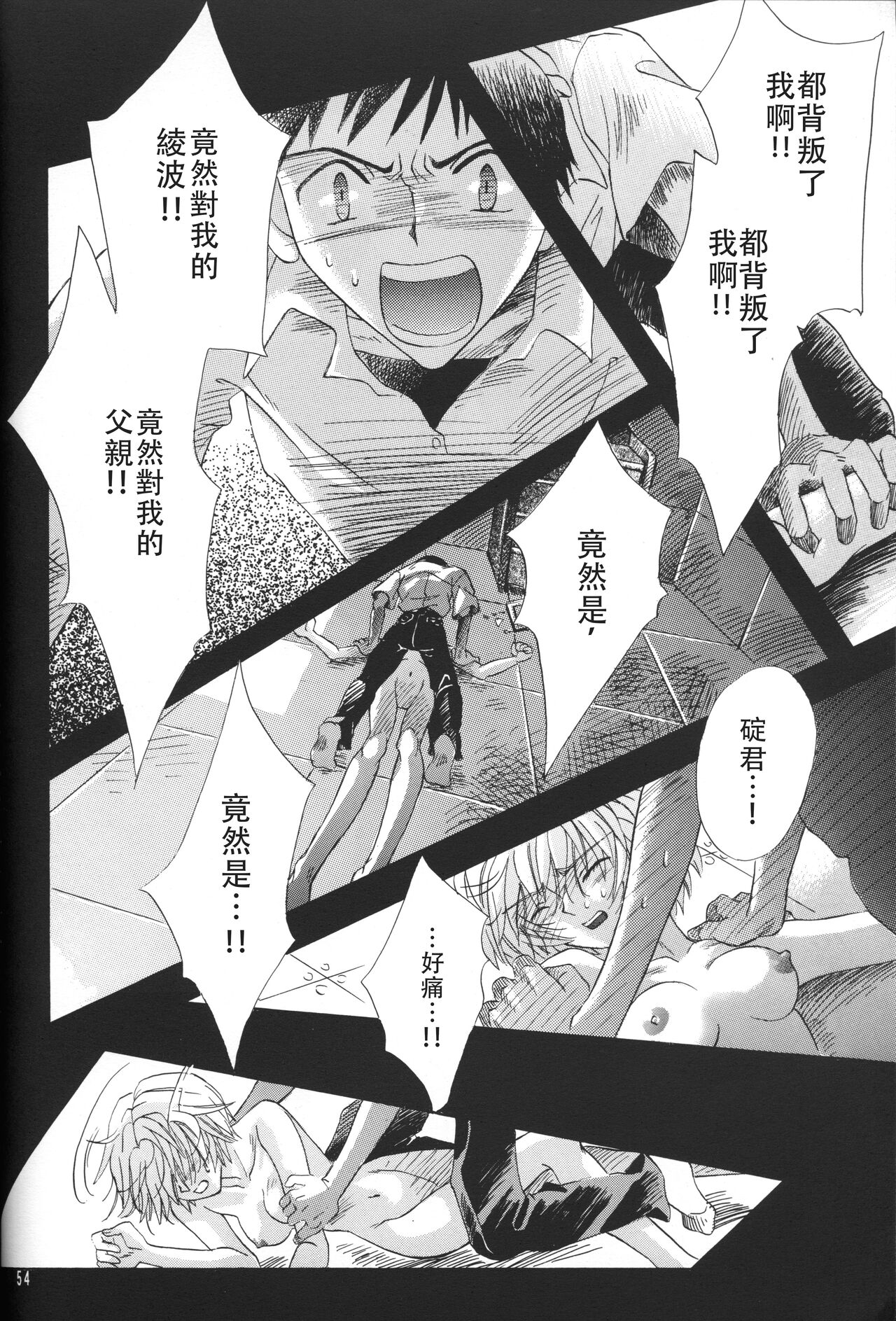 PEPPY ANGEL·淘气の天使第6·7·8卷（EVA·剧情漫画合集） - Page 53