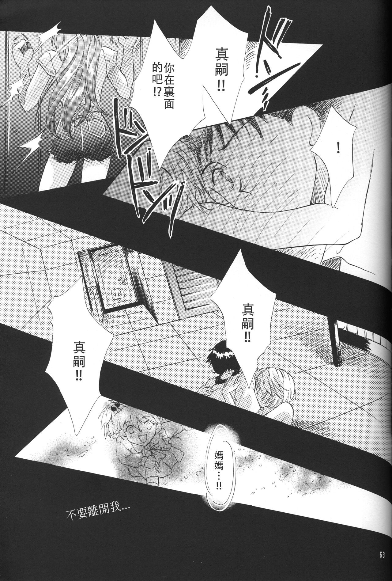 PEPPY ANGEL·淘气の天使第6·7·8卷（EVA·剧情漫画合集） - Page 62