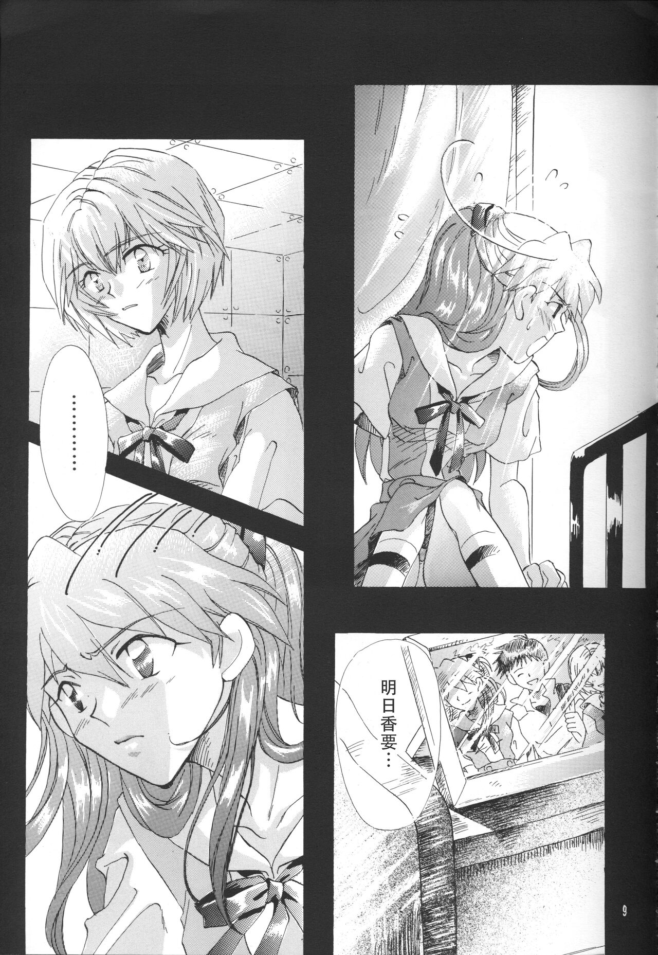 PEPPY ANGEL·淘气の天使第6·7·8卷（EVA·剧情漫画合集） - Page 9