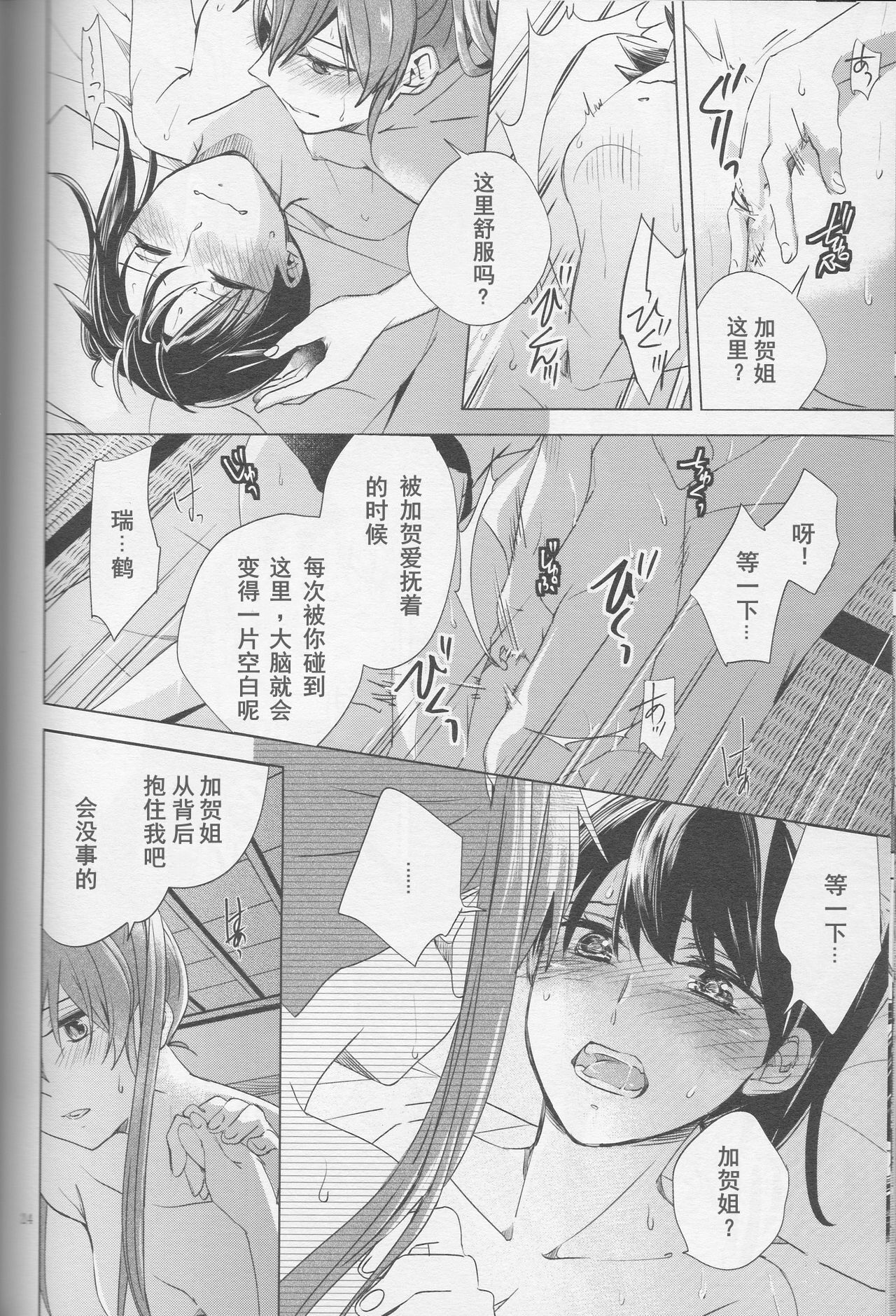 Mebuku Omoi - Page 25