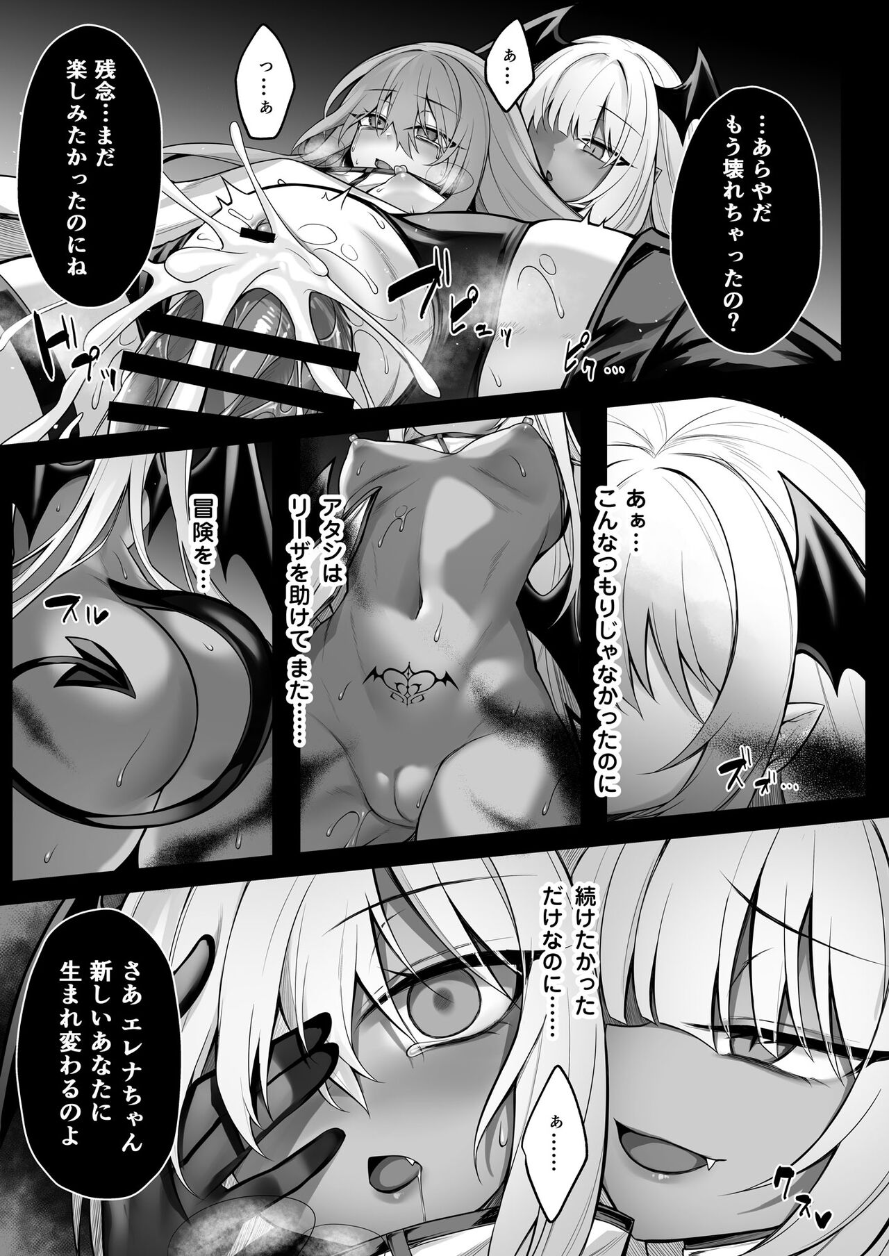 少女剣士エレナ～淫魔化連鎖の悪夢～ - Page 20