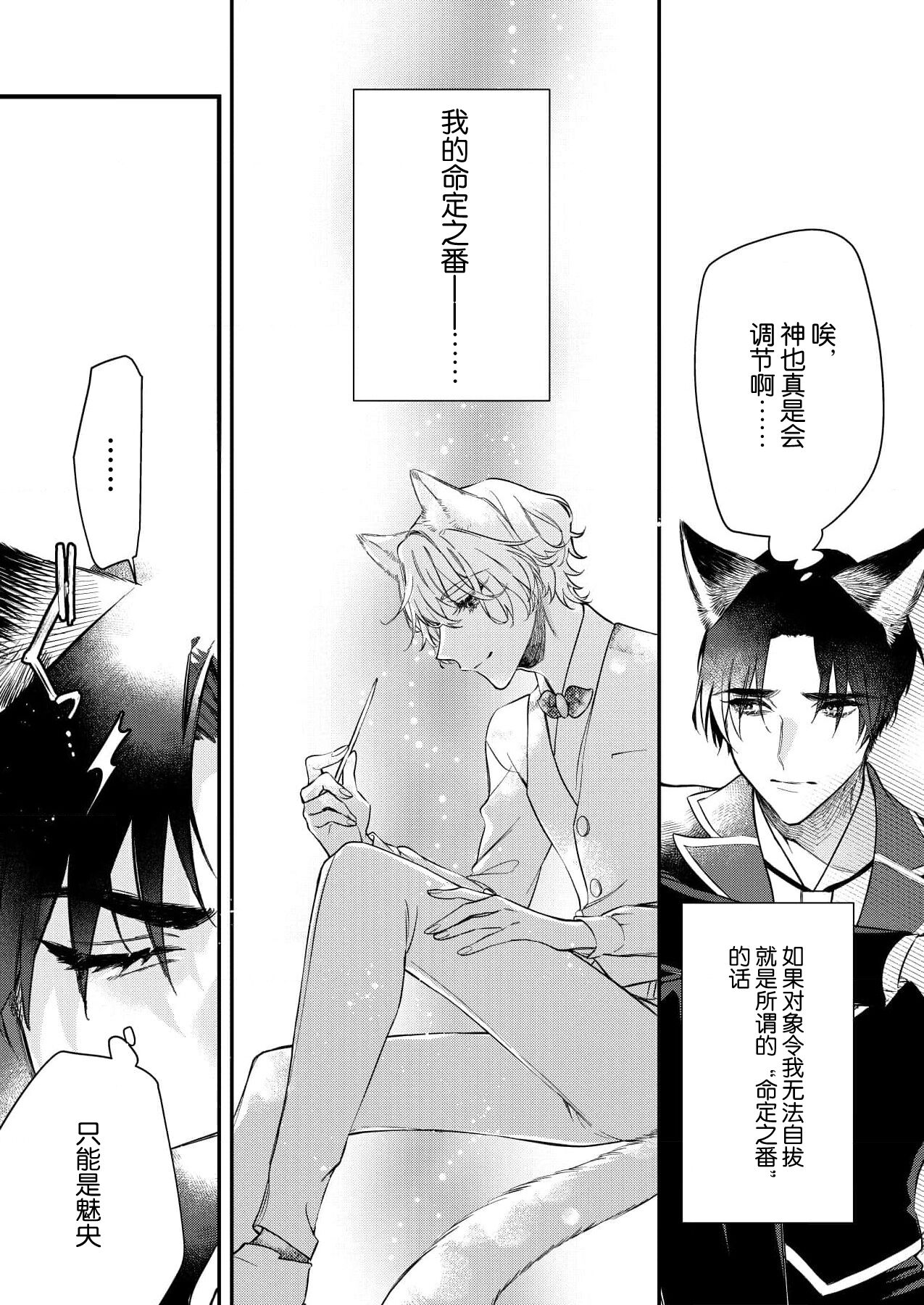 dō shiyō mo nai hodo ni, unmei - Page 10