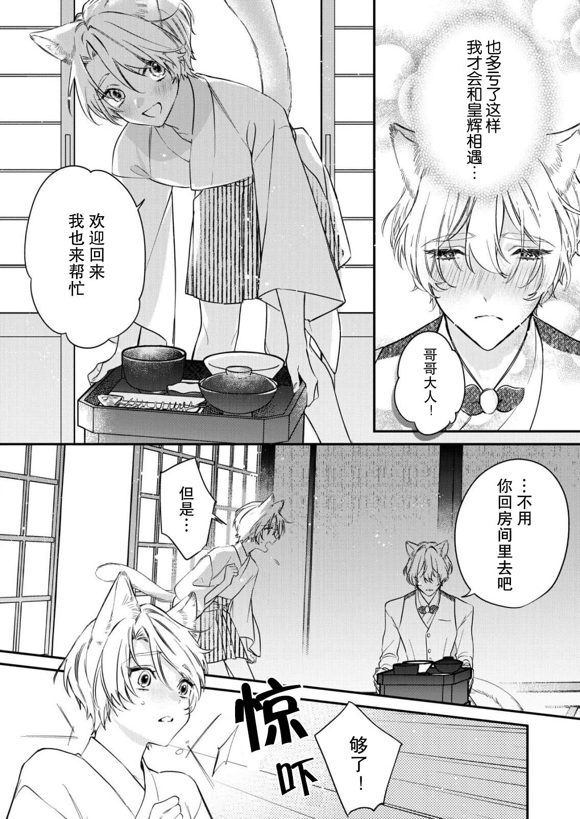dō shiyō mo nai hodo ni, unmei - Page 19