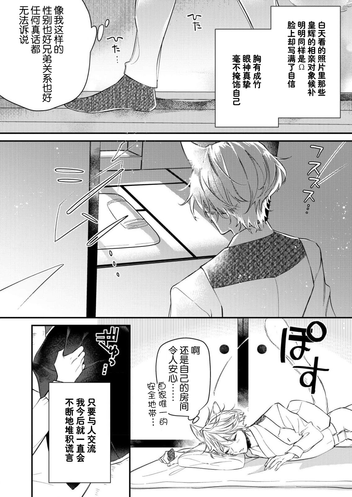 dō shiyō mo nai hodo ni, unmei - Page 21