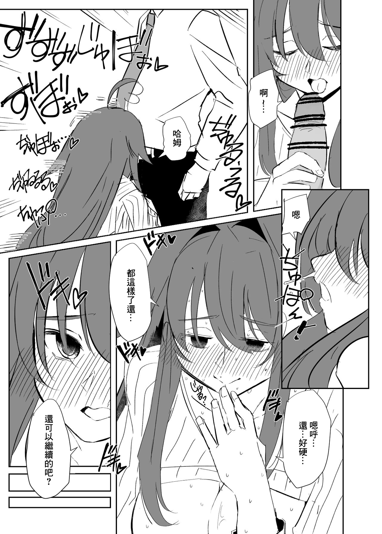 Skeb de Kaita Yomei-chan Manga 1 - Page 12
