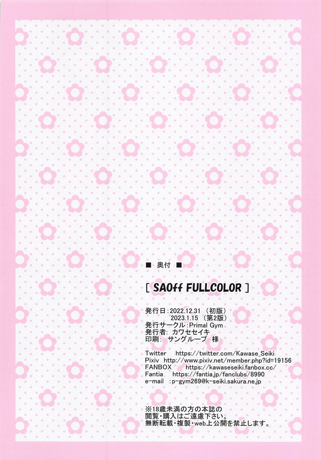 SAOff FULLCOLOR - Page 18
