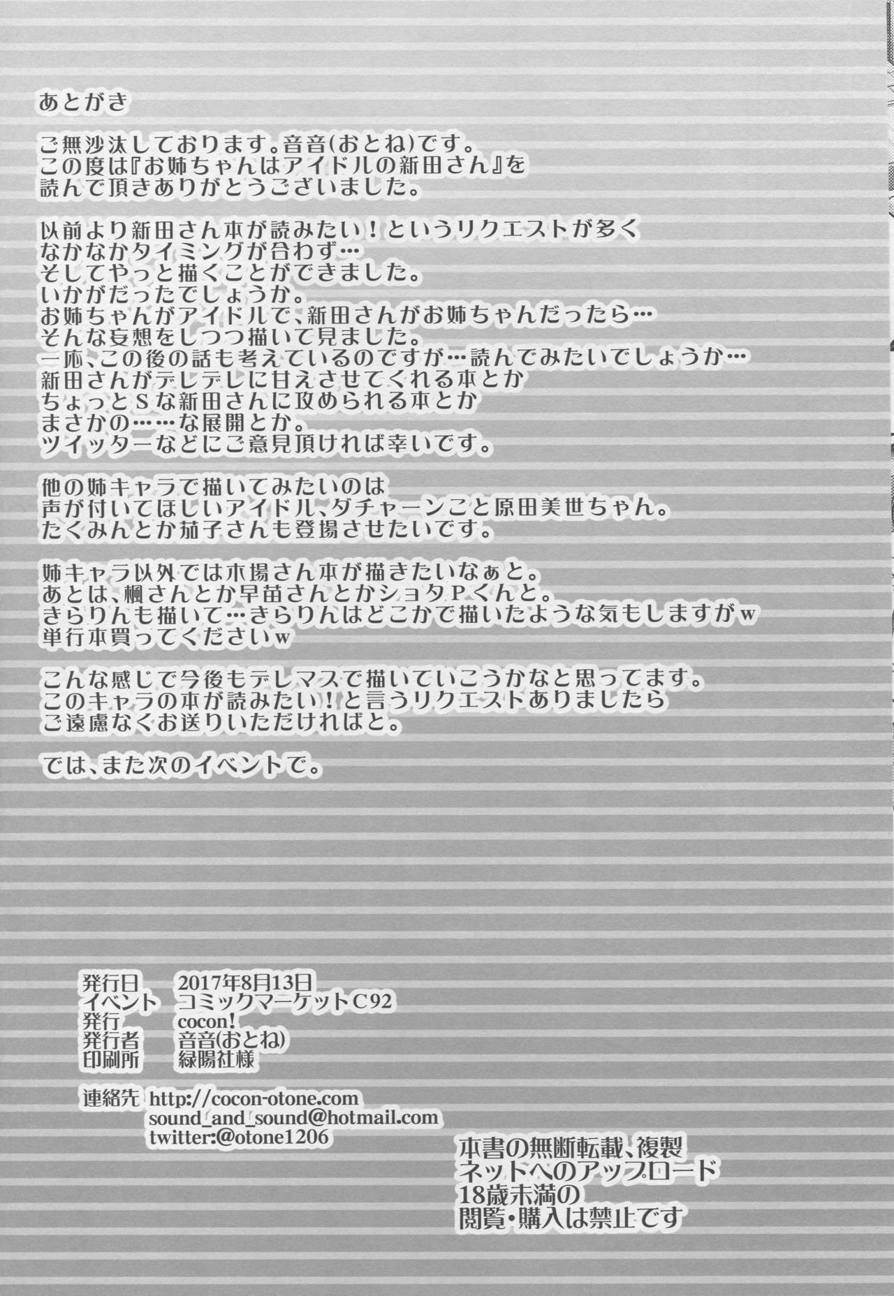 Onee-chan wa Idol no Nitta-san | 我阿姐叫新田美波 - Page 22