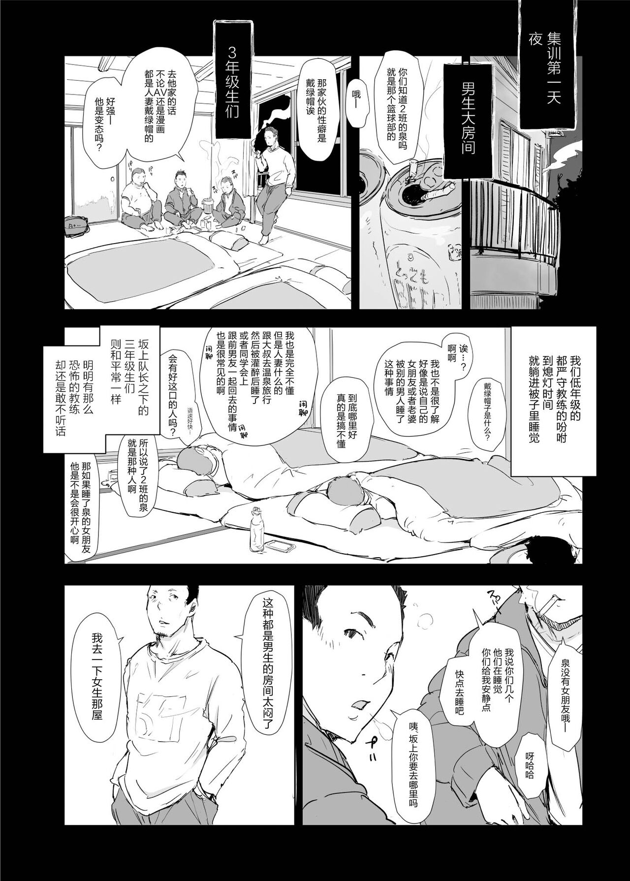 Boku no Kanojo wa Yakyuubu Manager ver. 2.2 - Page 10