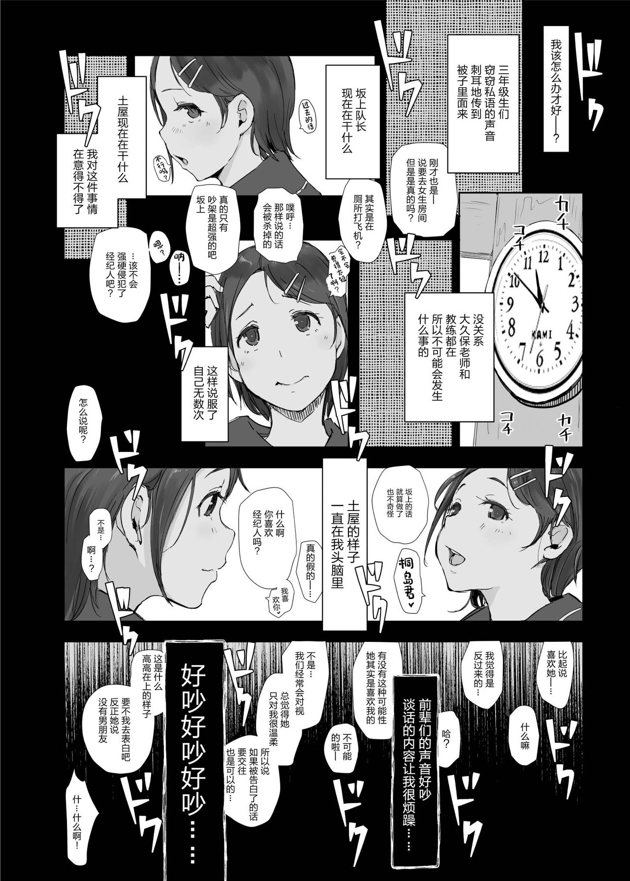 Boku no Kanojo wa Yakyuubu Manager ver. 2.2 - Page 14