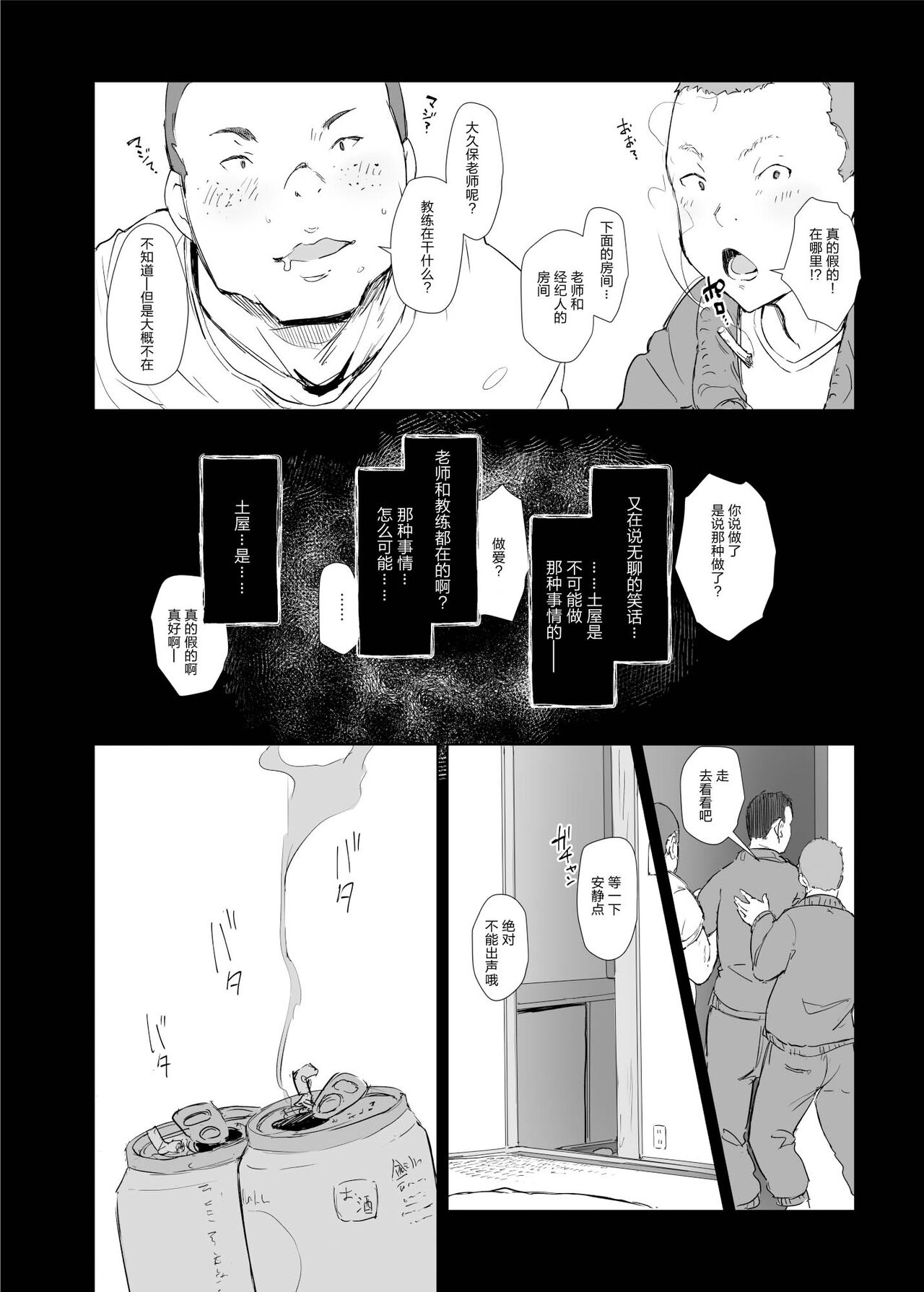 Boku no Kanojo wa Yakyuubu Manager ver. 2.2 - Page 18