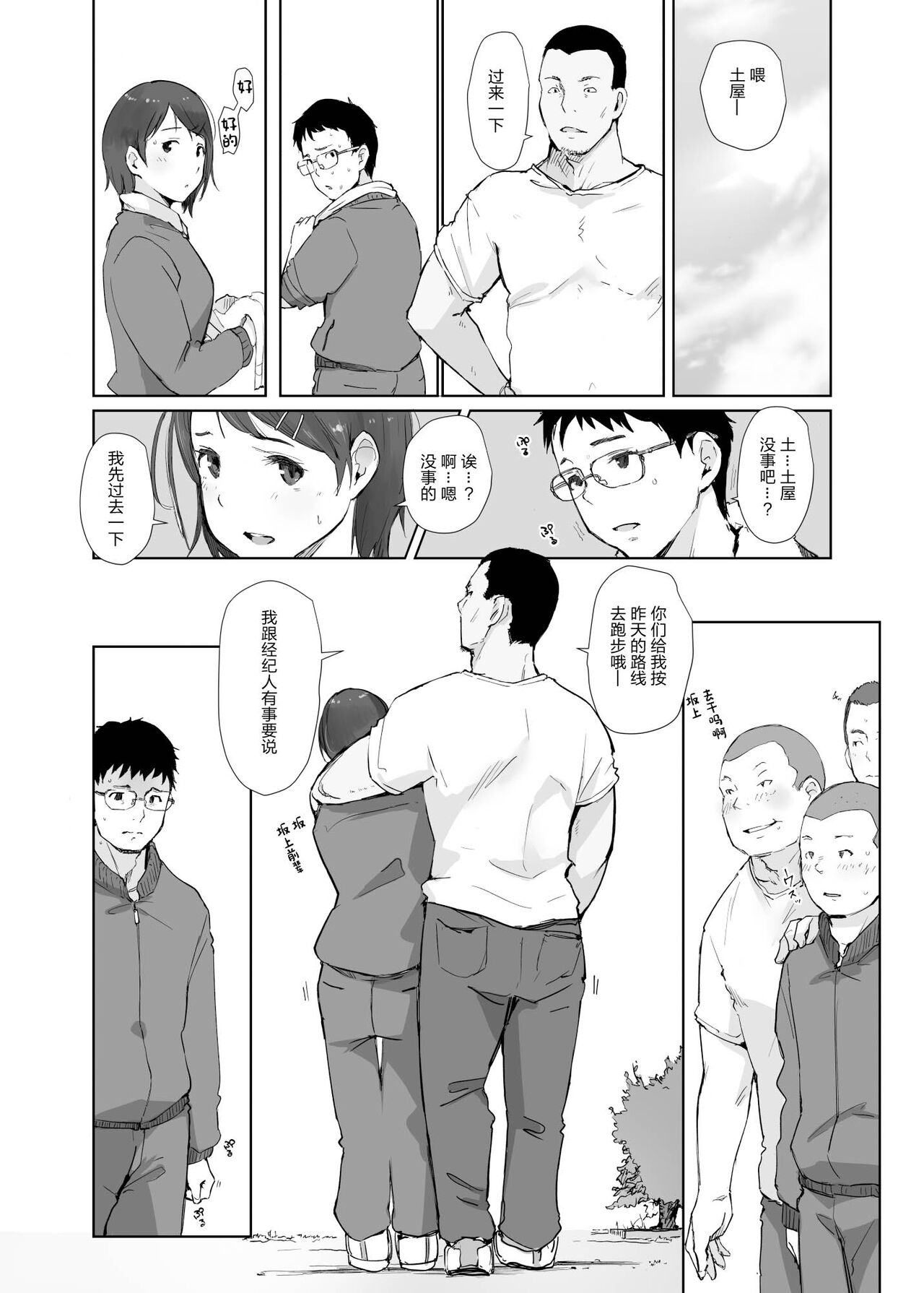 Boku no Kanojo wa Yakyuubu Manager ver. 2.2 - Page 66