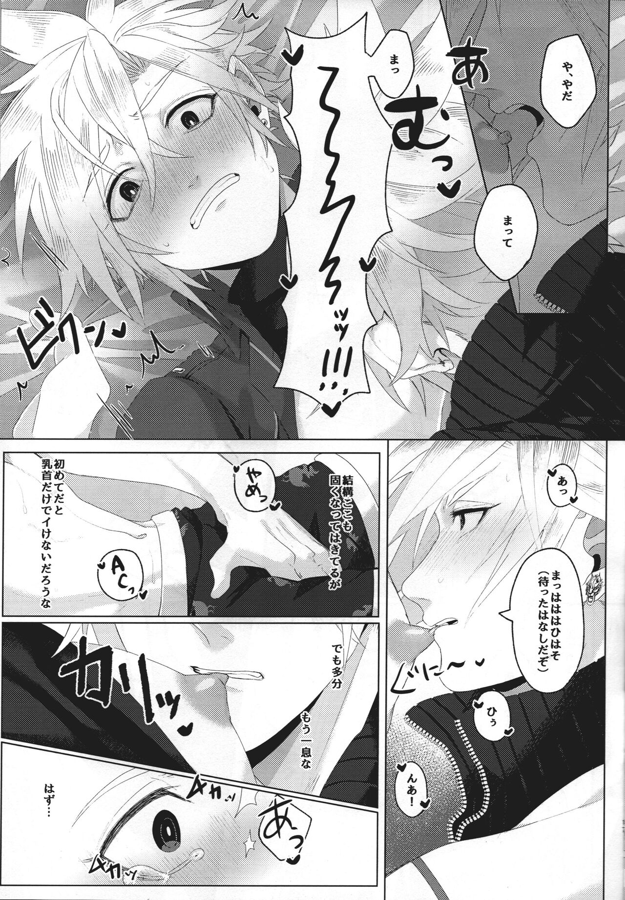 Itoshi sugi chatte 'kurakura' shi chau! - Page 18