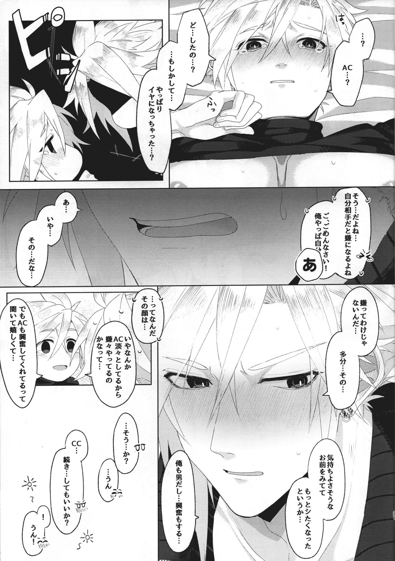 Itoshi sugi chatte 'kurakura' shi chau! - Page 22