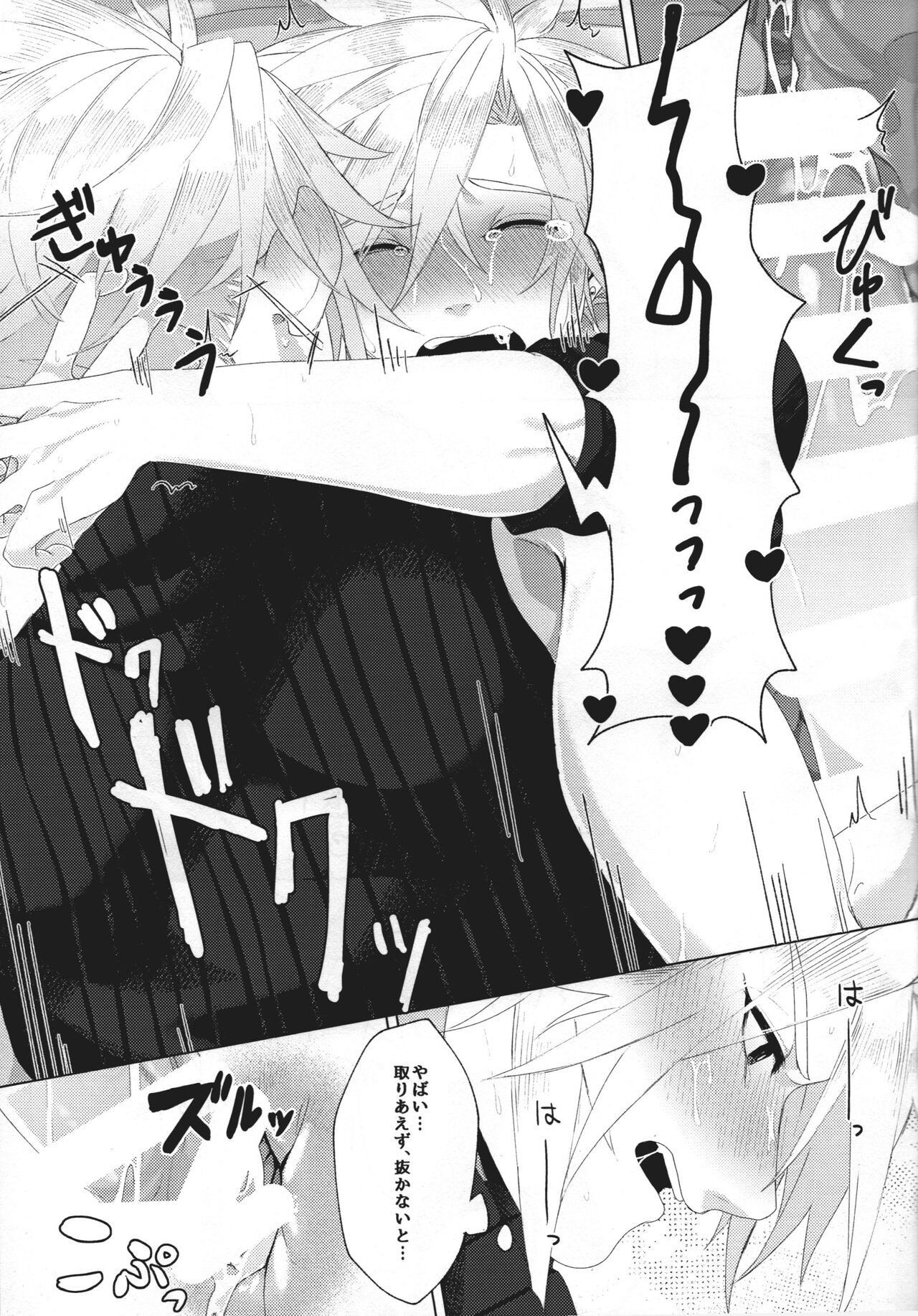 Itoshi sugi chatte 'kurakura' shi chau! - Page 26