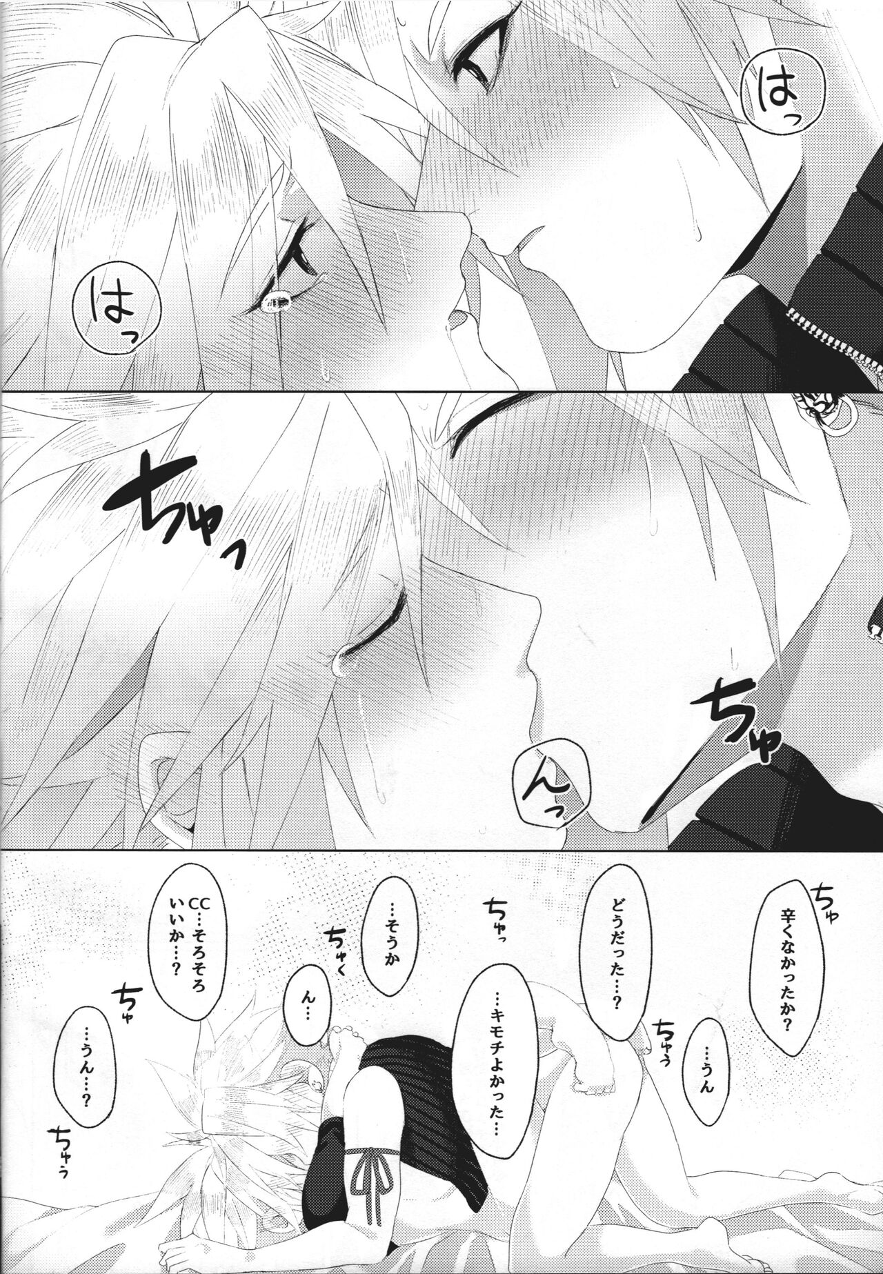 Itoshi sugi chatte 'kurakura' shi chau! - Page 27