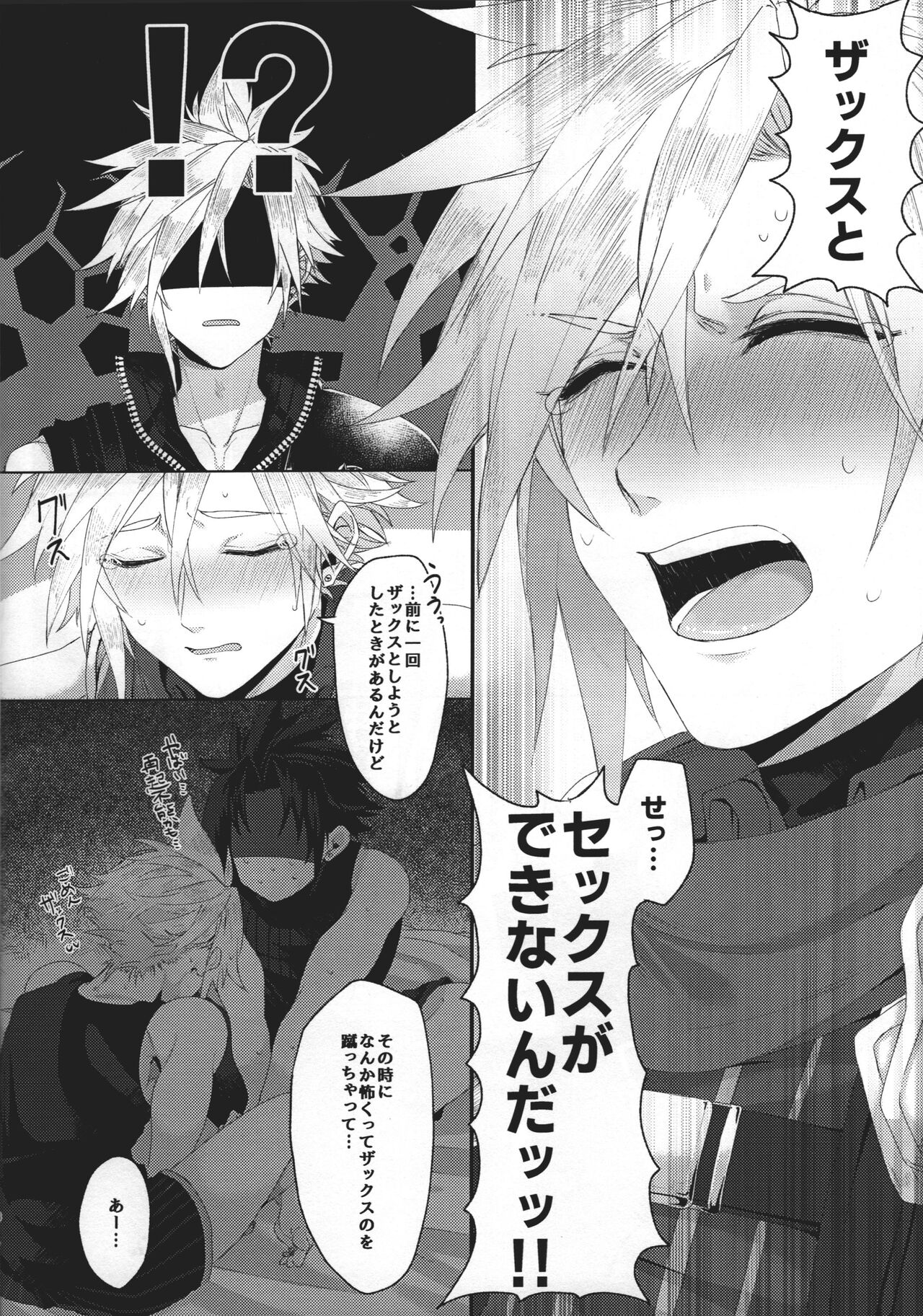 Itoshi sugi chatte 'kurakura' shi chau! - Page 9