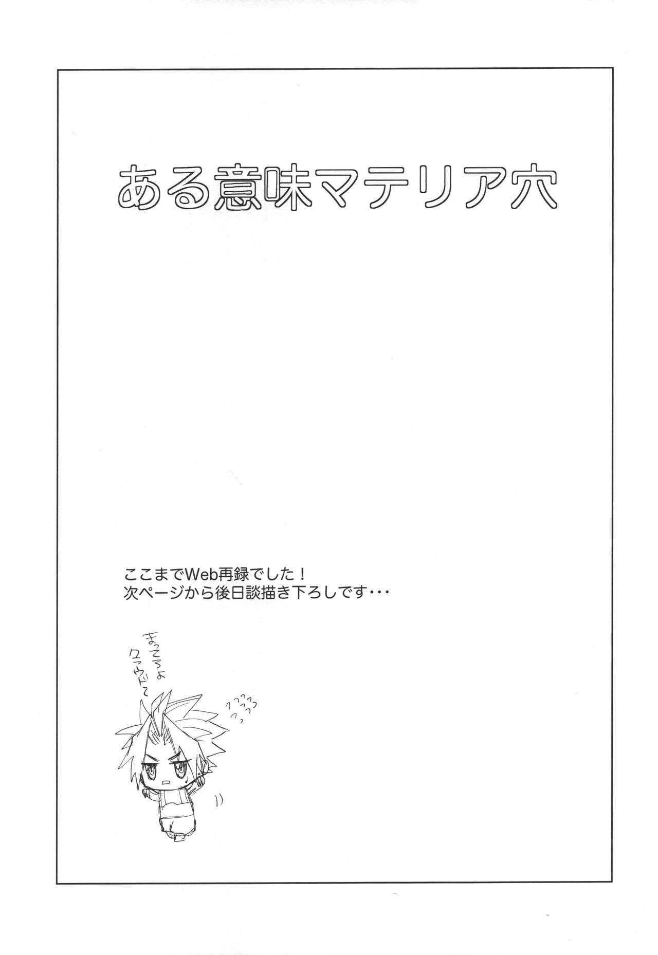 Aru imi materia ana - Page 16