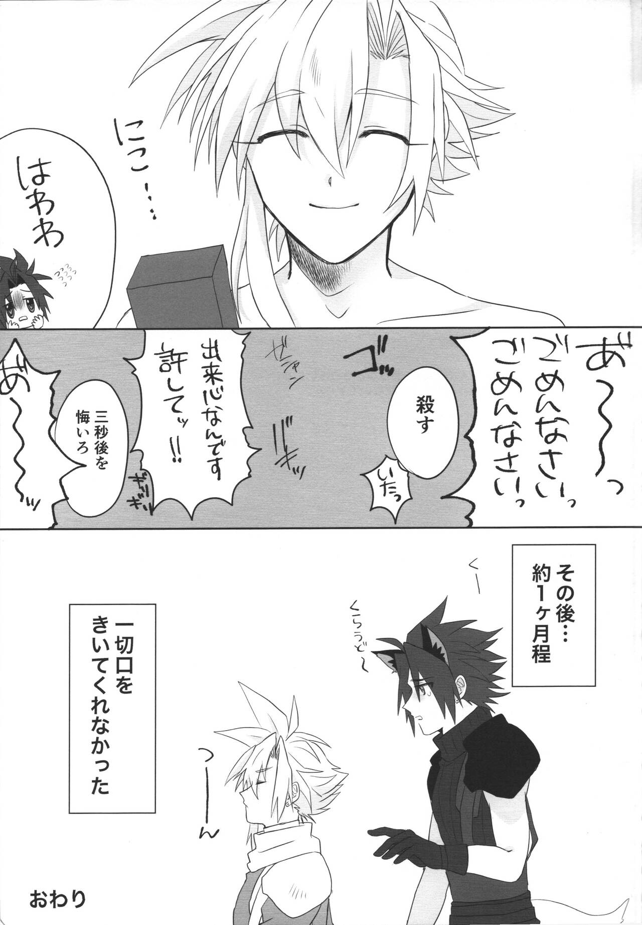Aru imi materia ana - Page 28