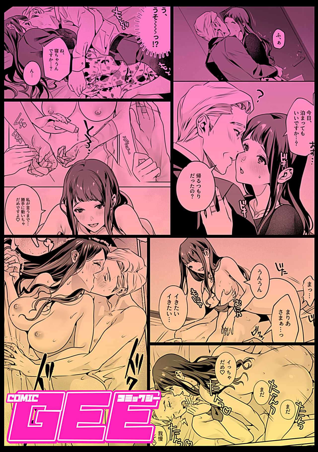 COMIC GEE vol.21 - Page 103