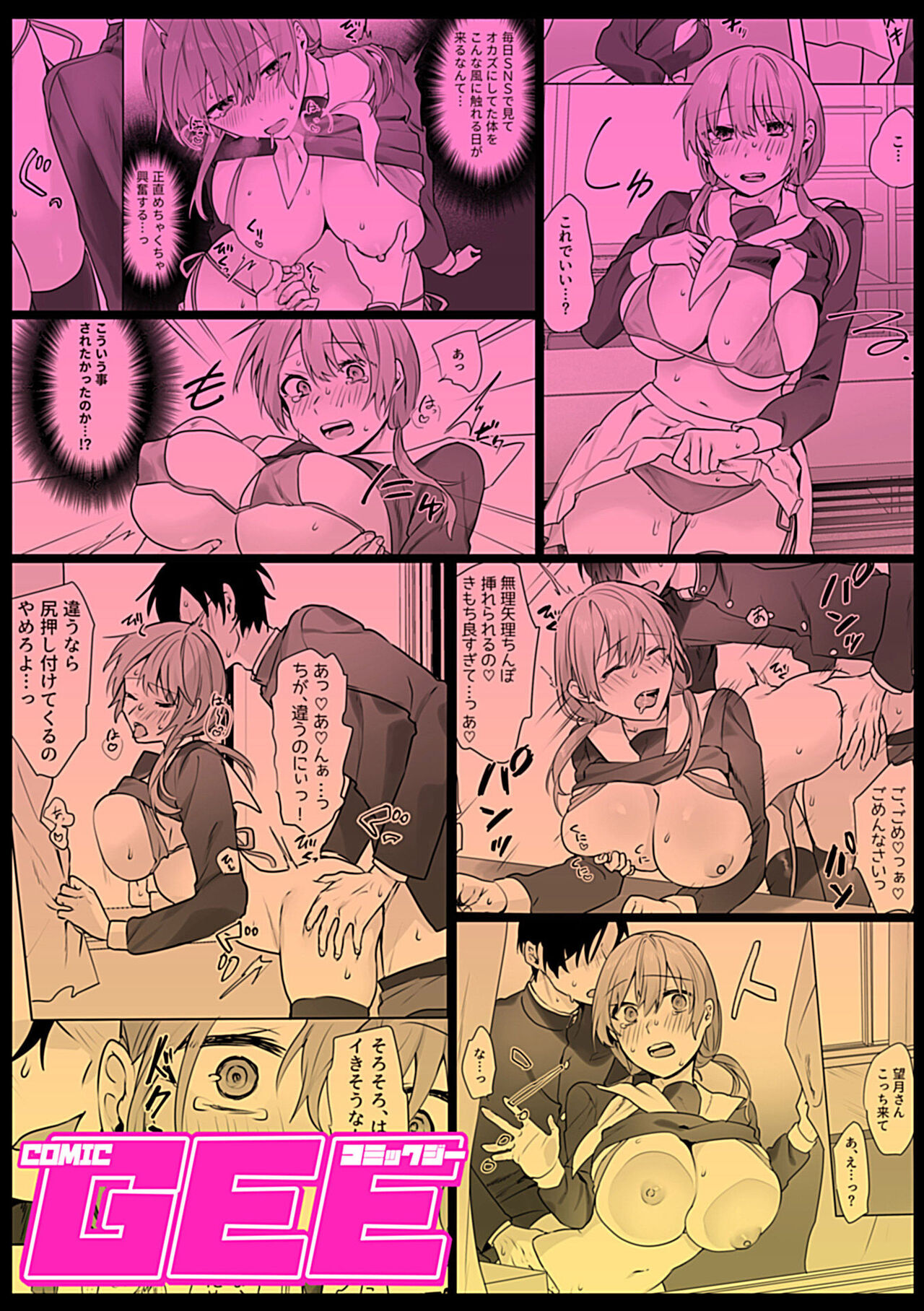 COMIC GEE vol.21 - Page 83