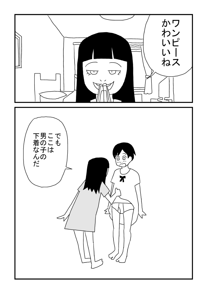 Boku wa Onnanoko - Page 10