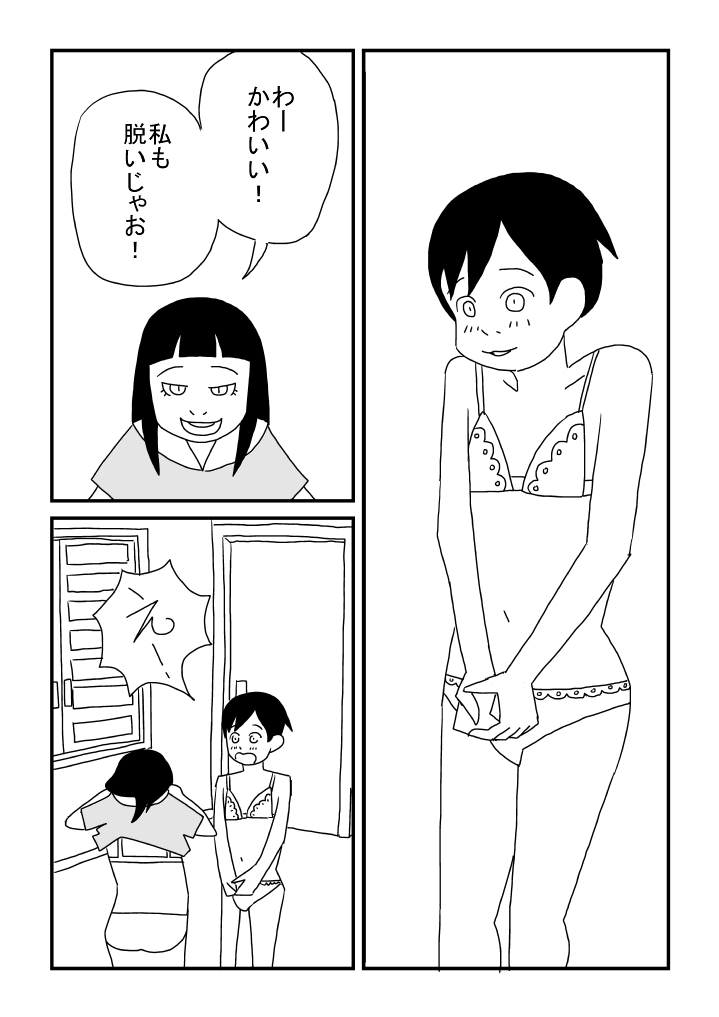 Boku wa Onnanoko - Page 12