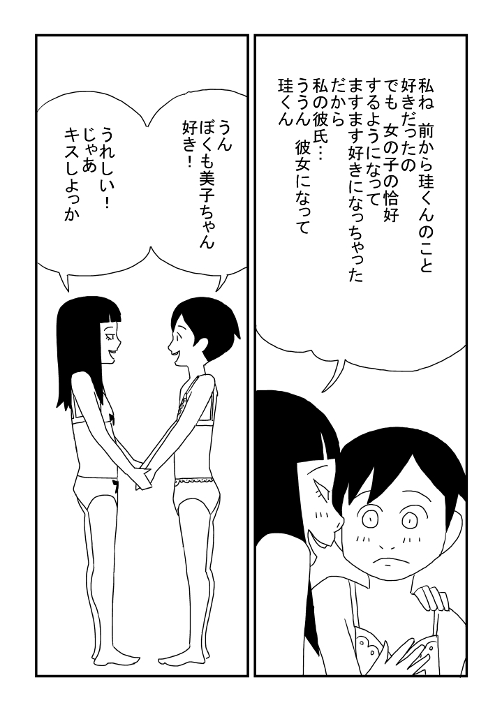 Boku wa Onnanoko - Page 14