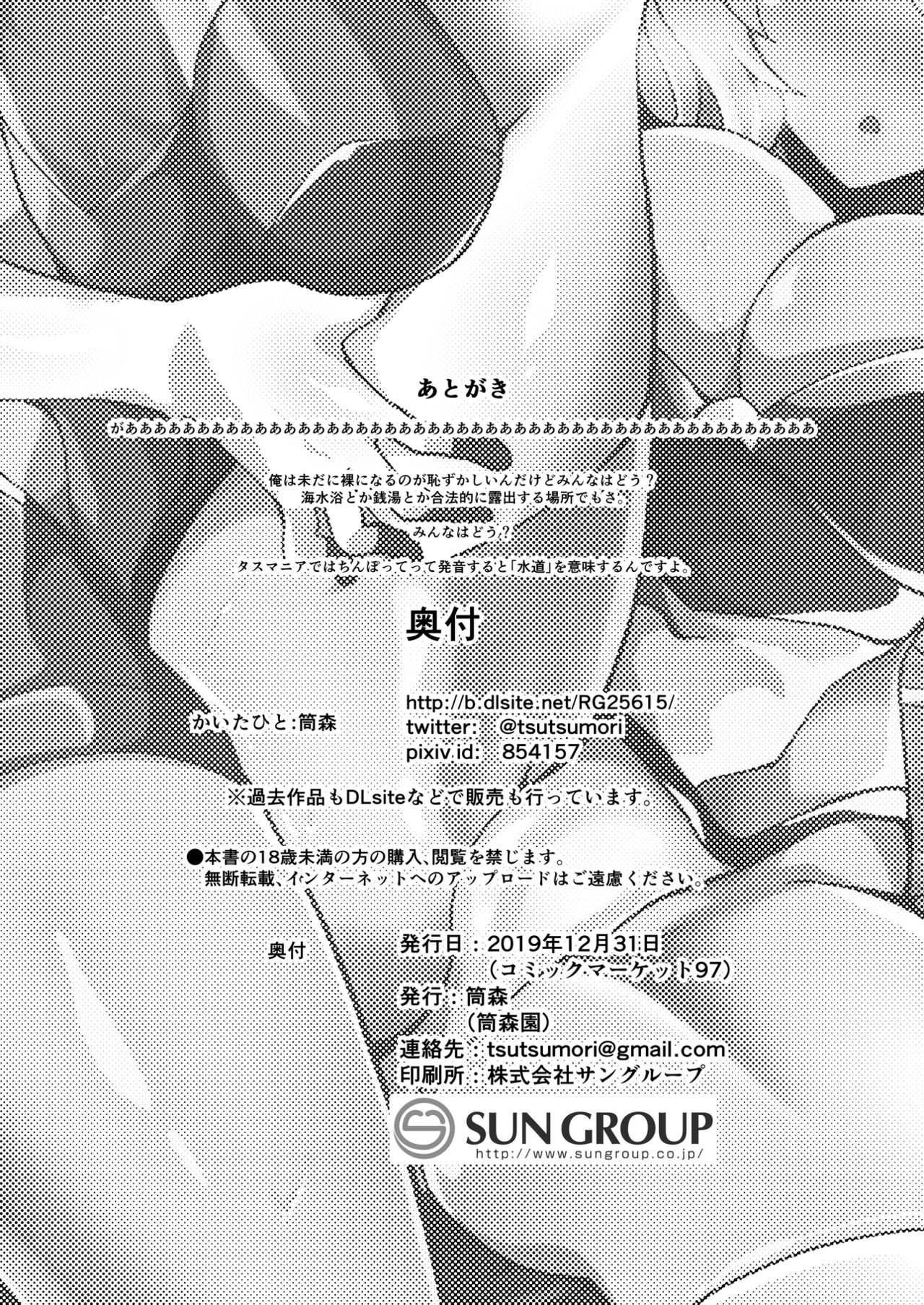 Revision in Rinri - Page 22
