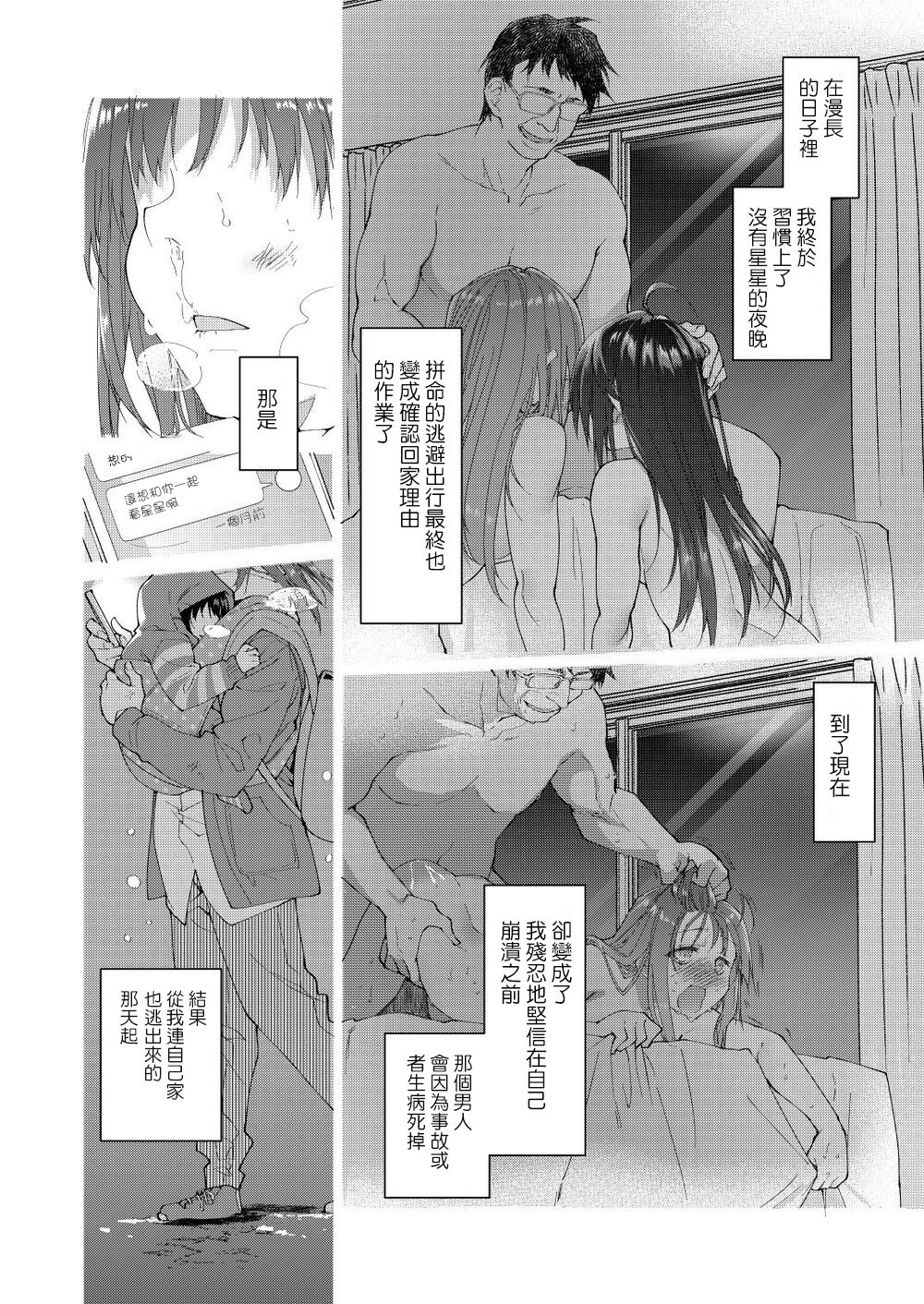 Chichi no Aijin 34sai - Page 17