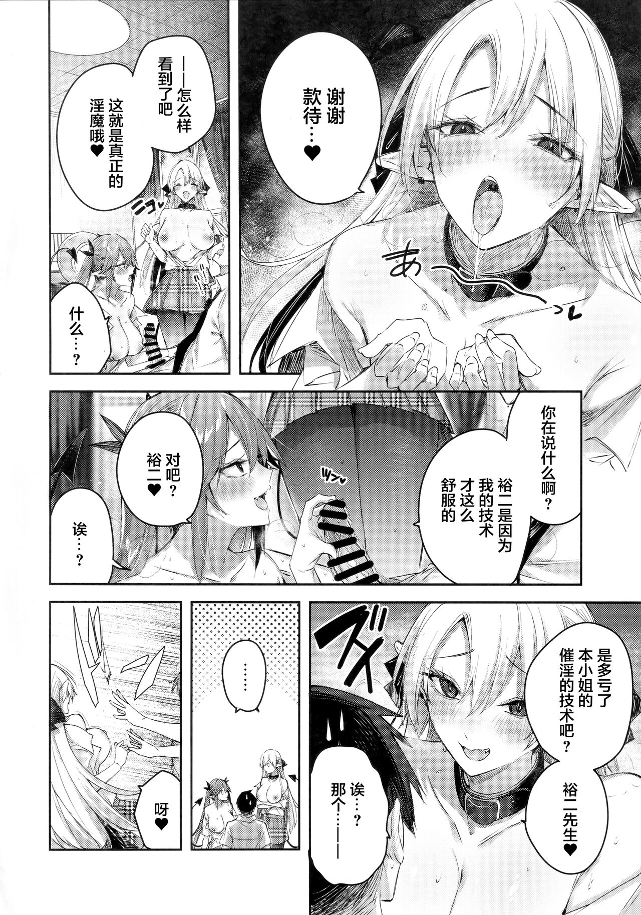 Koakuma Setsuko no Himitsu Vol.7 - Page 22