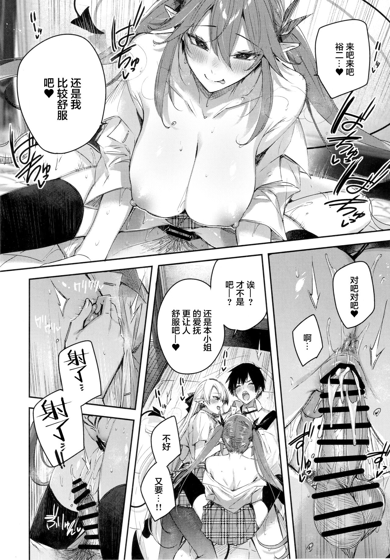 Koakuma Setsuko no Himitsu Vol.7 - Page 26