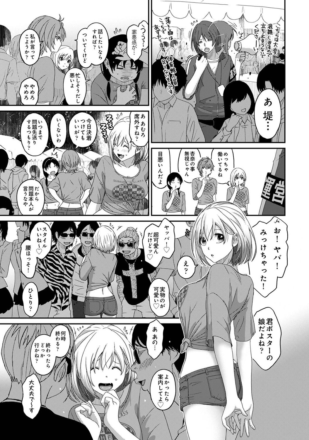 Itaiamai Ch. 17 - Page 10