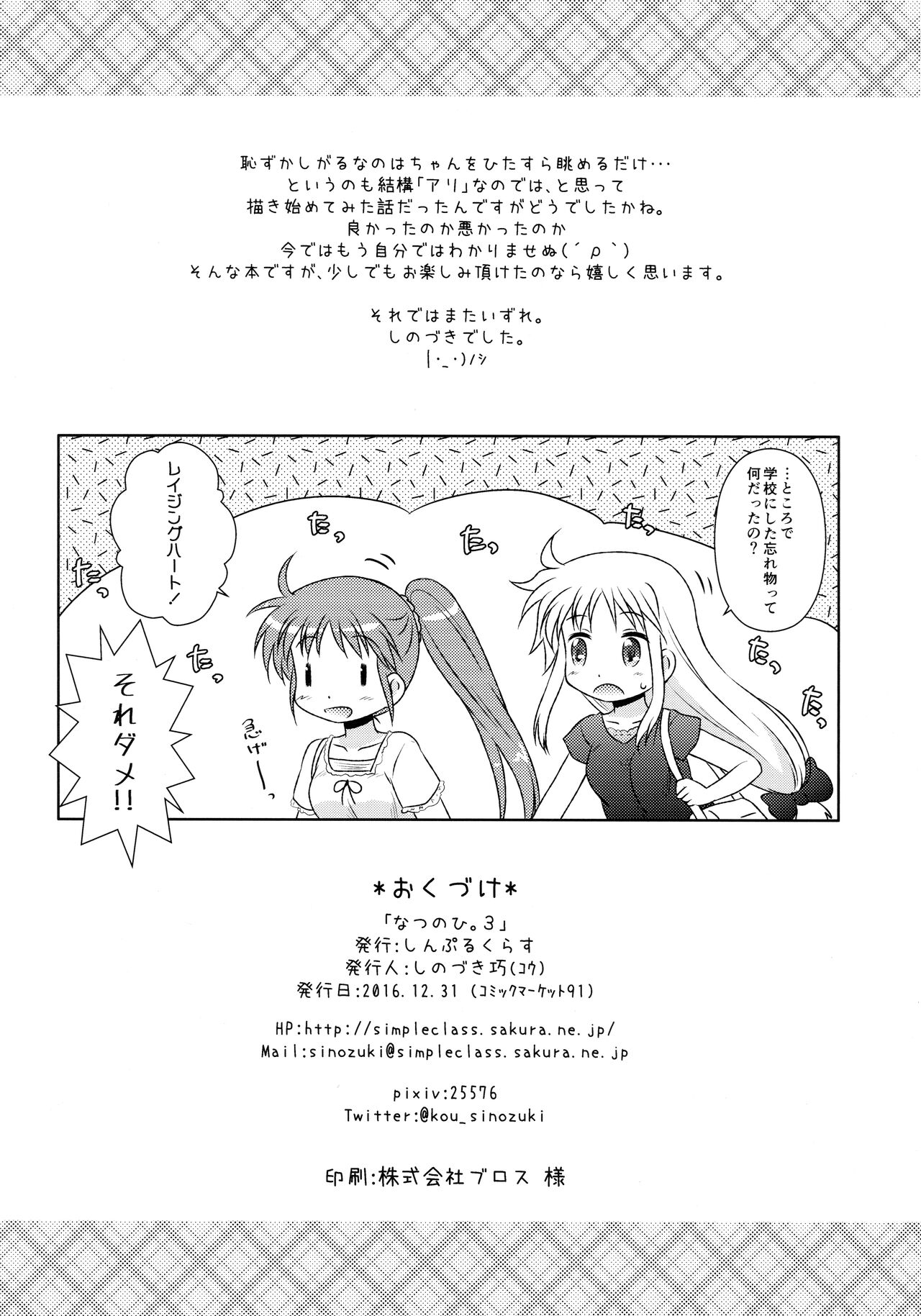 Natsu no Hi. 3 ~Pool e Ikou! no Maki~ - Page 19